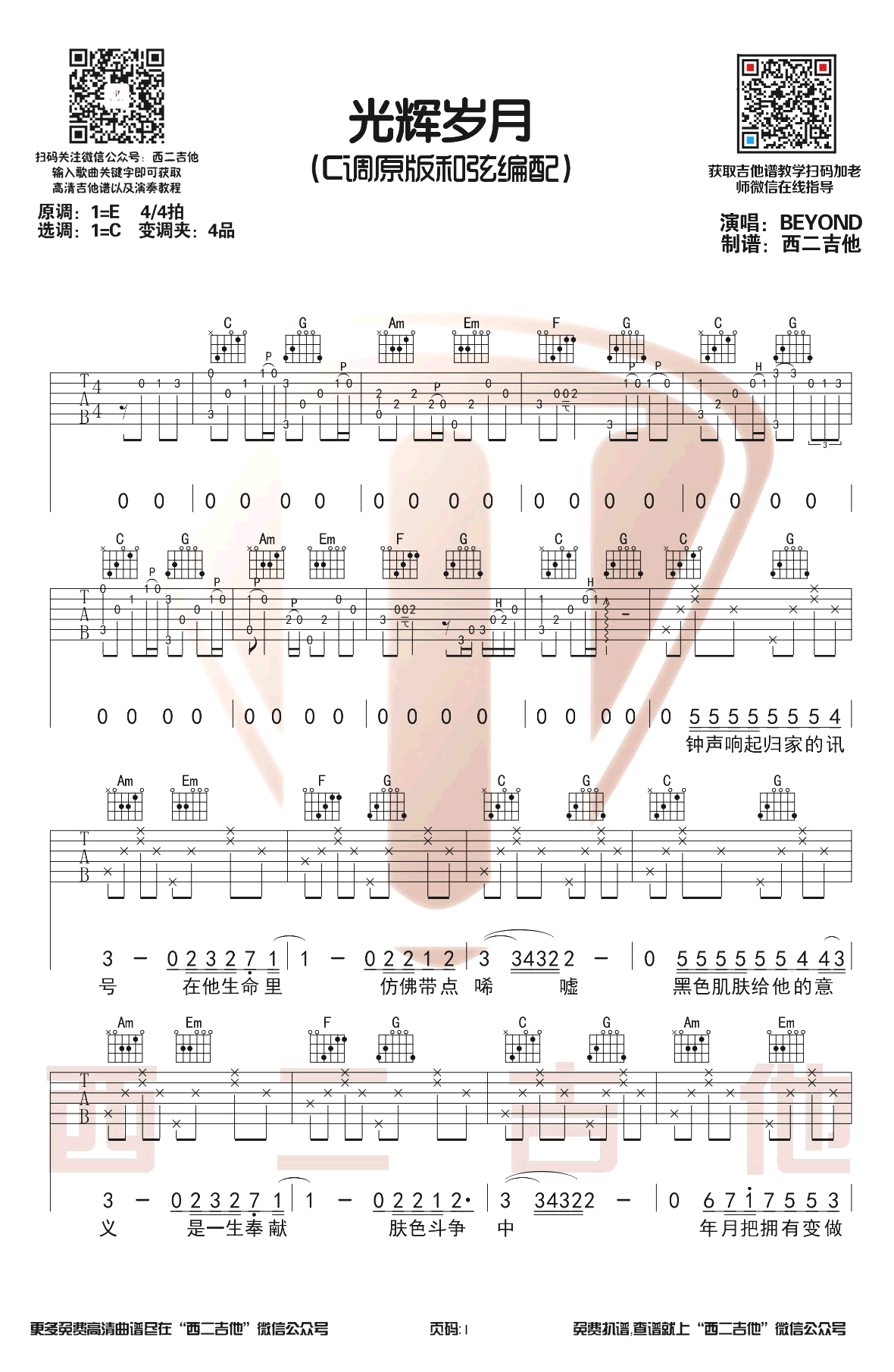 [光辉岁月-完美版]C调GTP六线PDF谱吉他谱-虫虫吉他谱免费下载