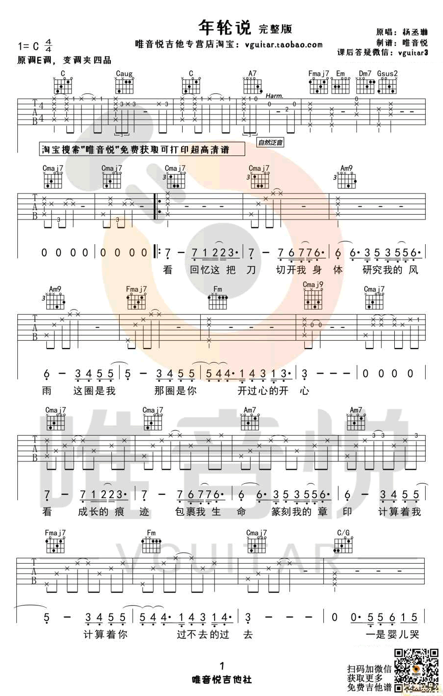 杨丞琳《年轮说》吉他谱完整版-1