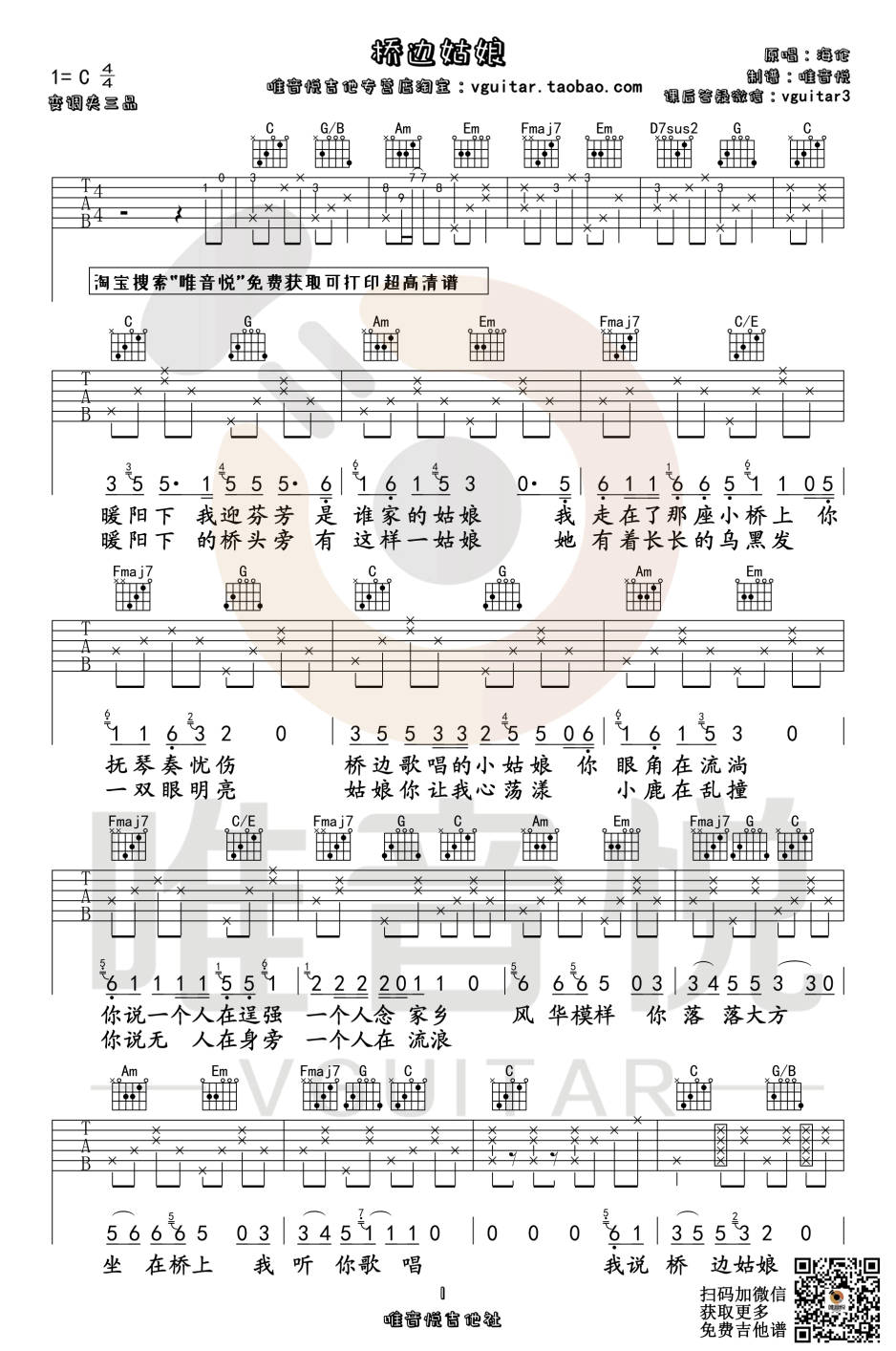 海伦-桥边姑娘吉他谱简单版-1