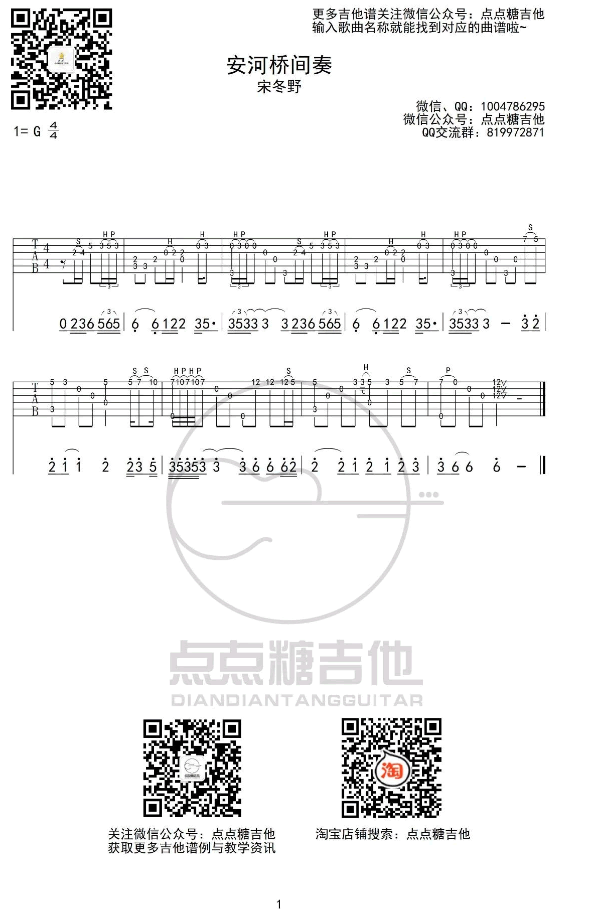 宋冬野 - 安和桥(安河桥) [弹唱 民谣] 吉他谱