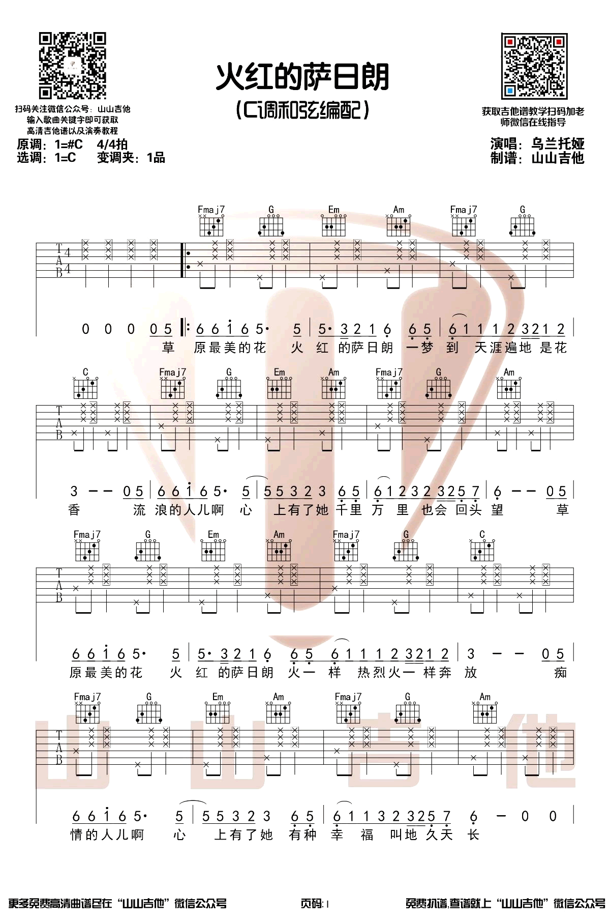 乌兰图雅《火红的萨日朗》吉他谱-1