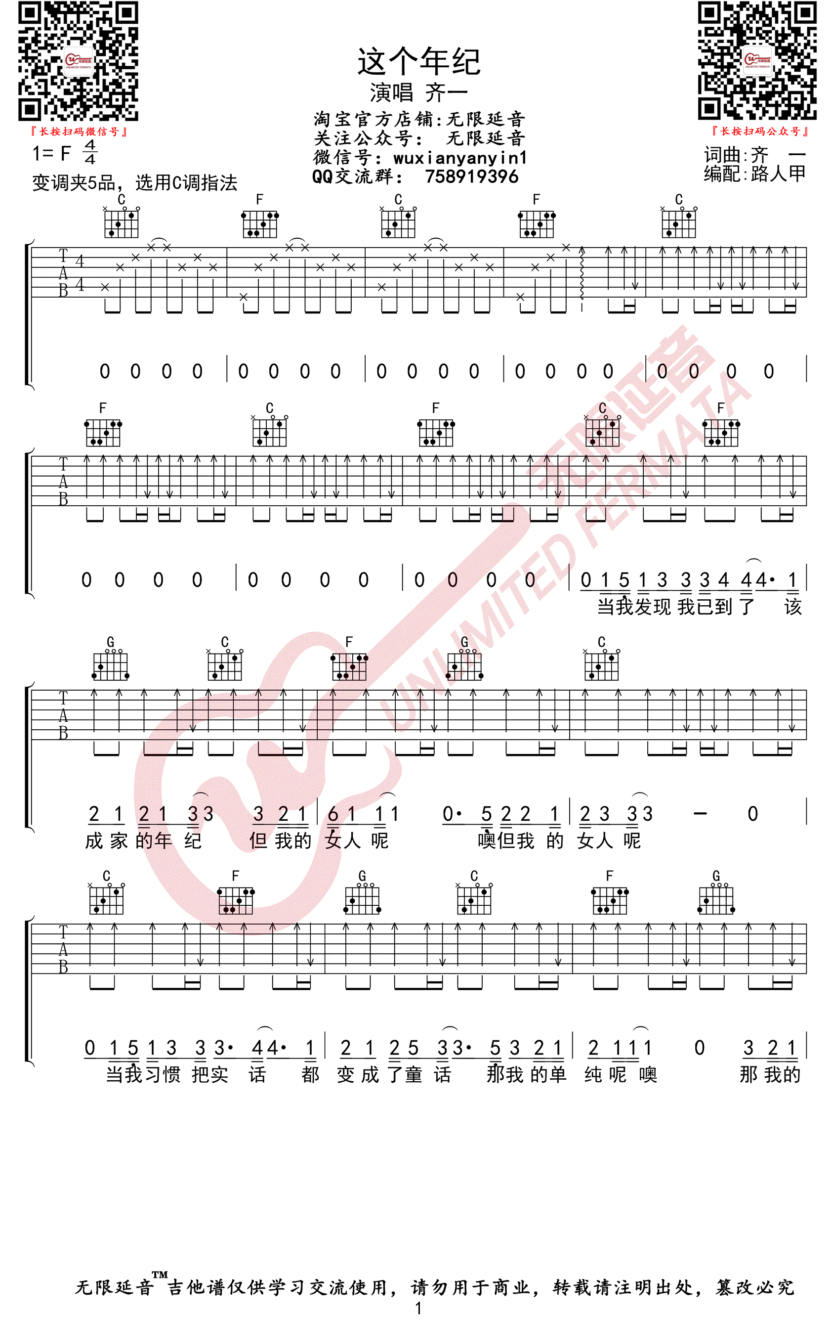 只要有你的地方C调六线PDF谱吉他谱-虫虫吉他谱免费下载