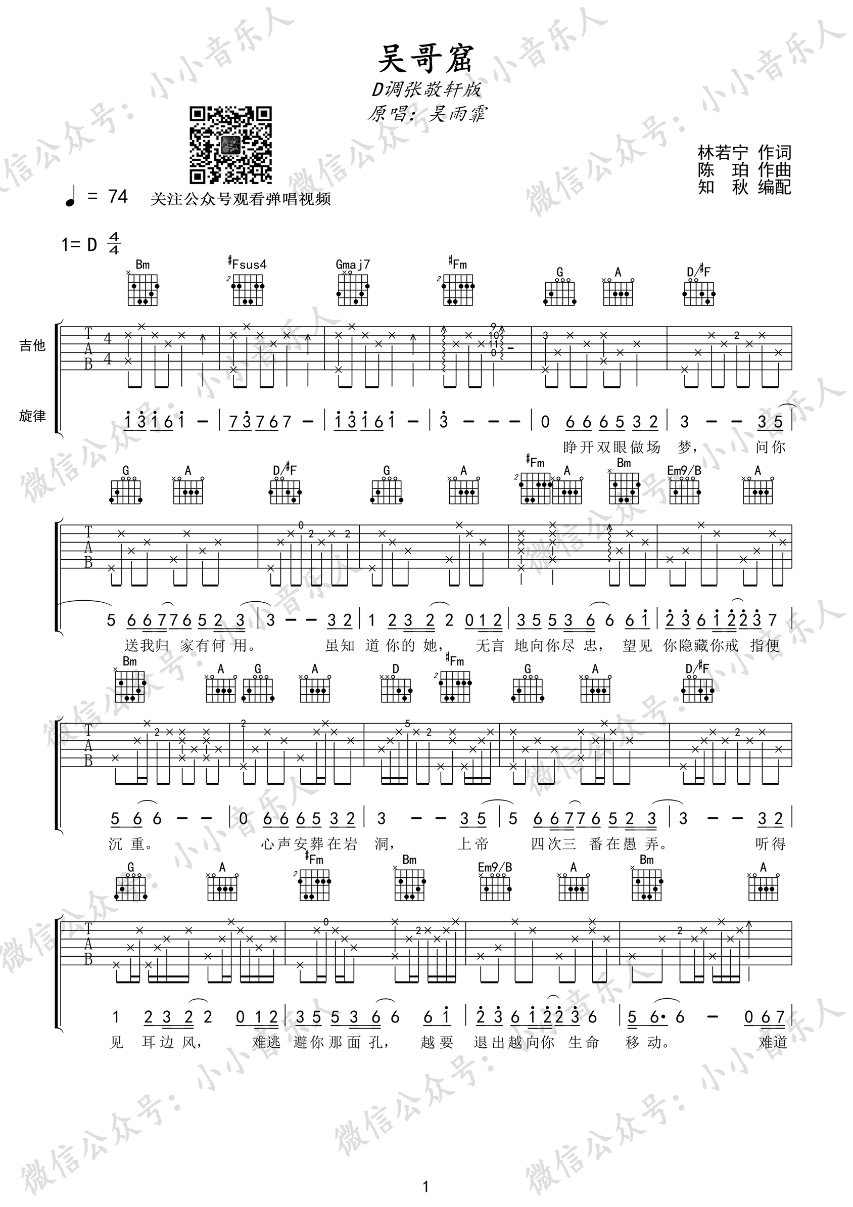 张敬轩《吴哥窟》吉他谱-1