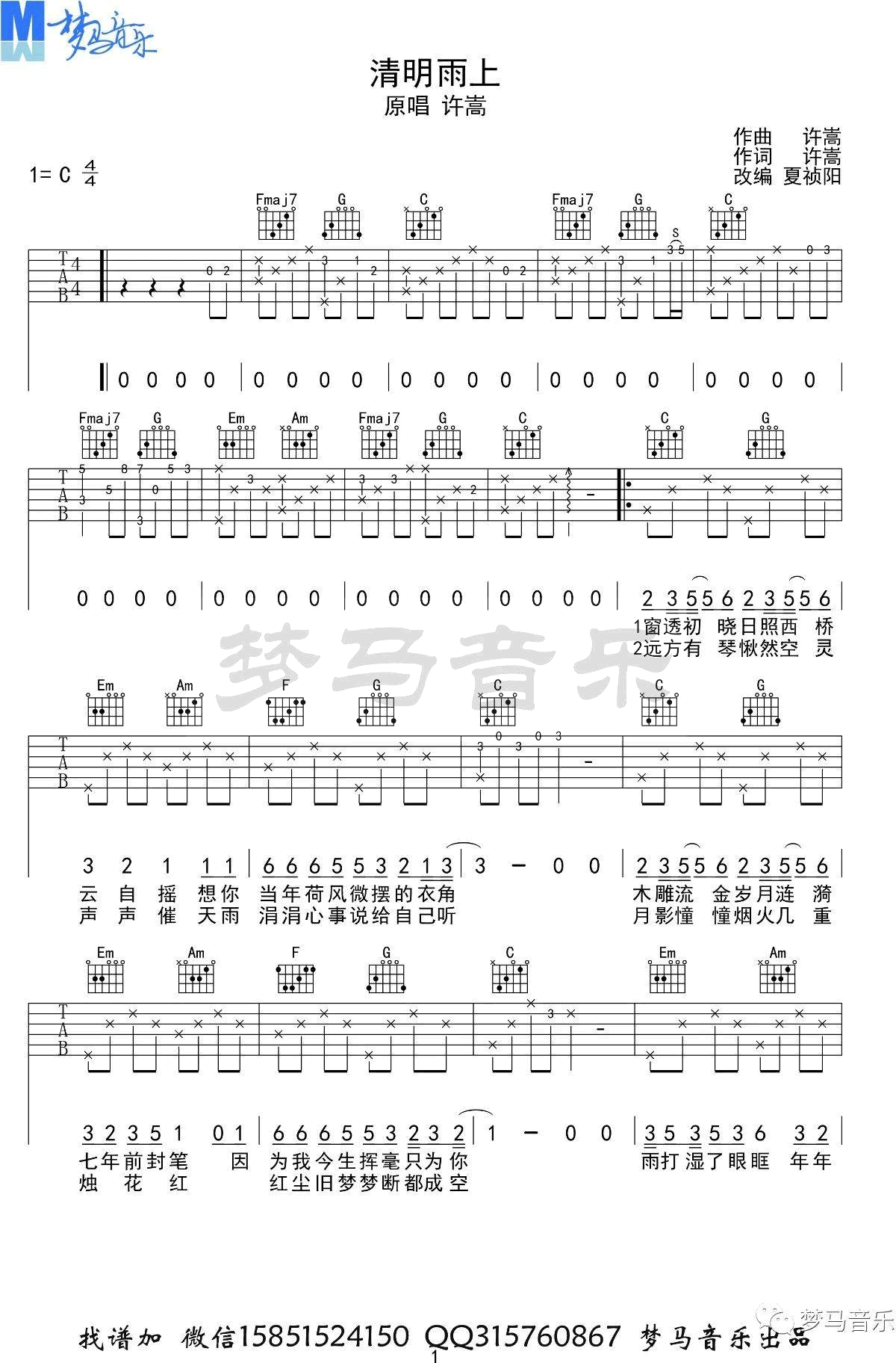 许嵩-清明雨上吉他谱-1