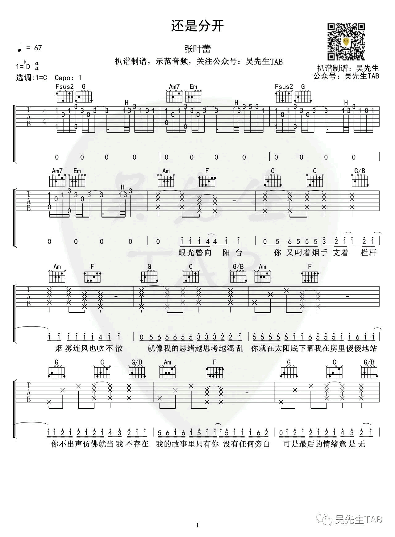 张叶蕾《还是分开》吉他谱-1