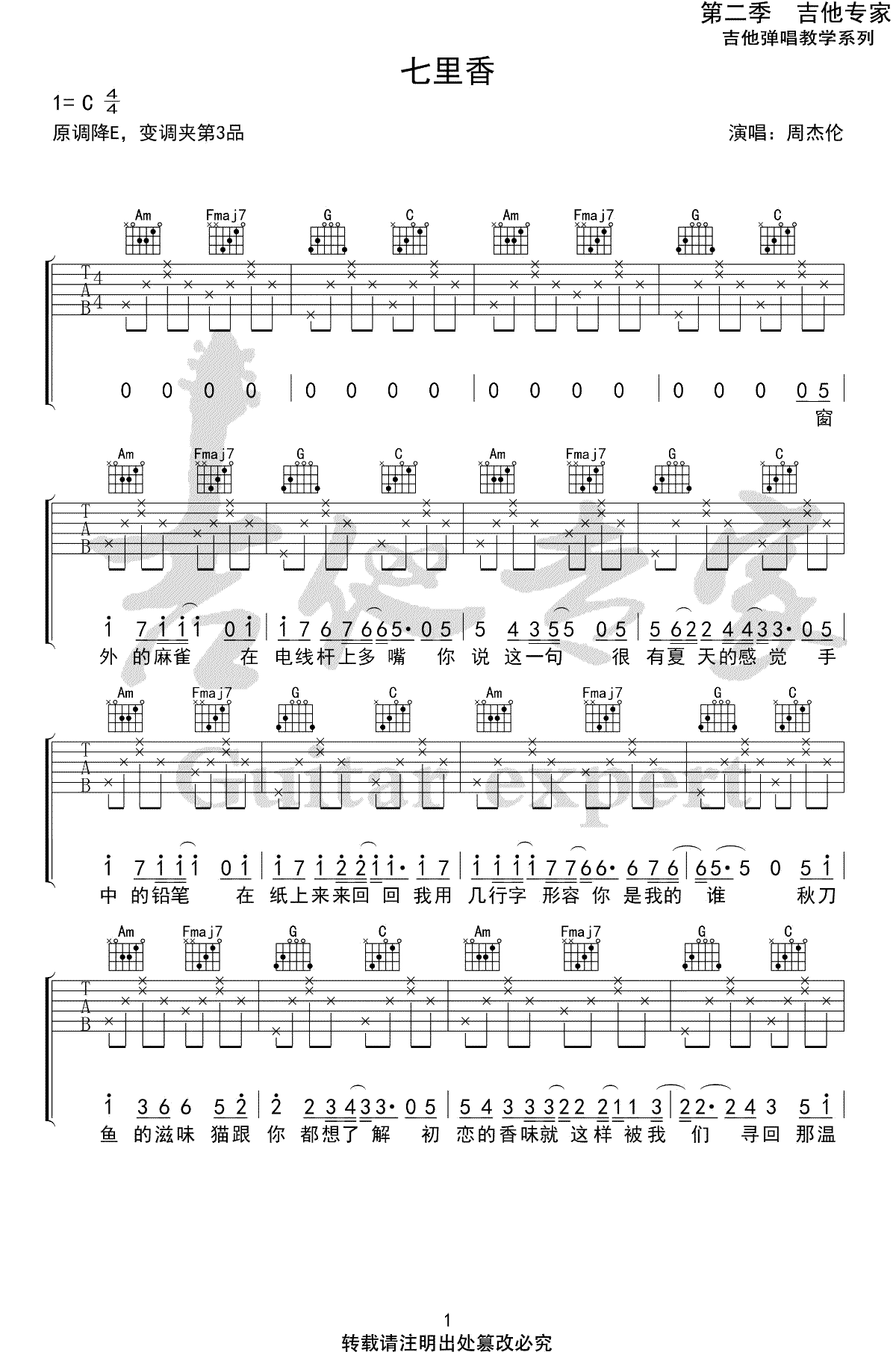 周杰伦《七里香》吉他谱简单版1