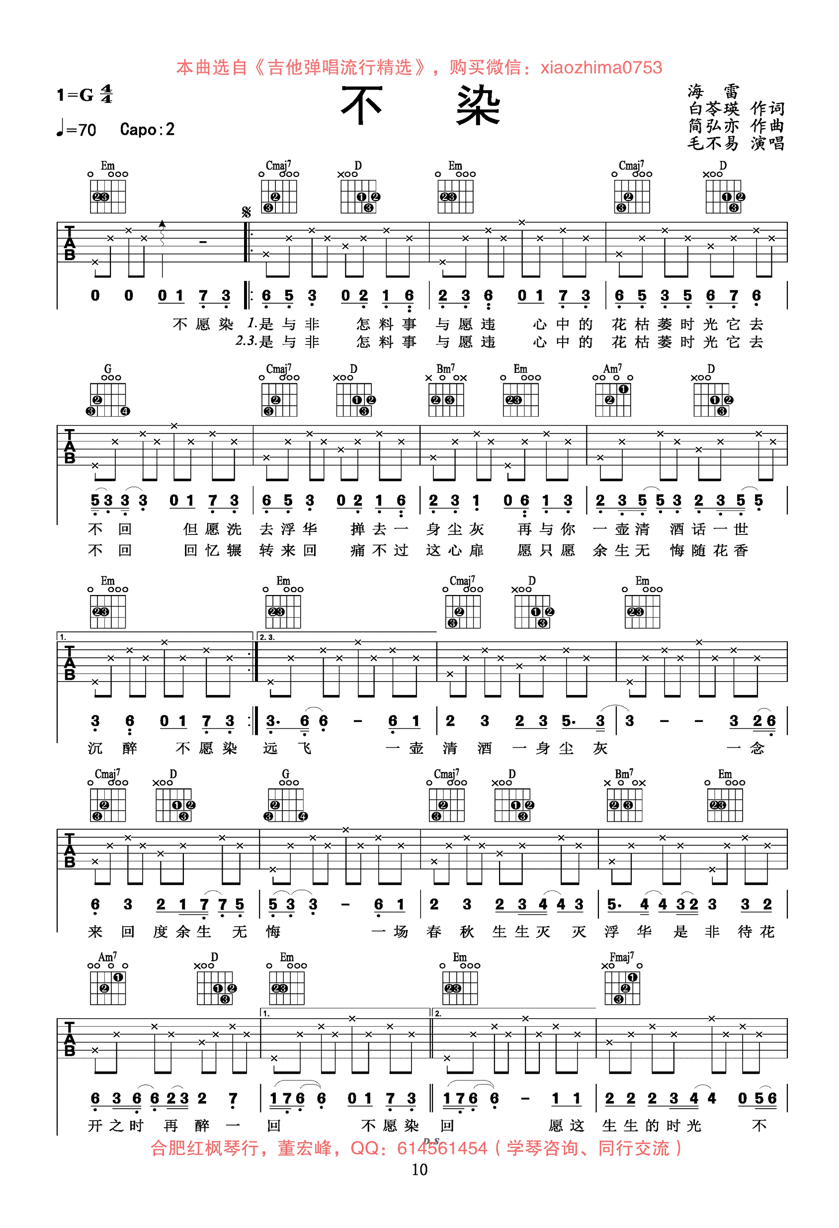 曲谱《不染》吉他谱C调简单版 - 和弦编配简化版 - 毛不易六线谱 - 吉他简谱