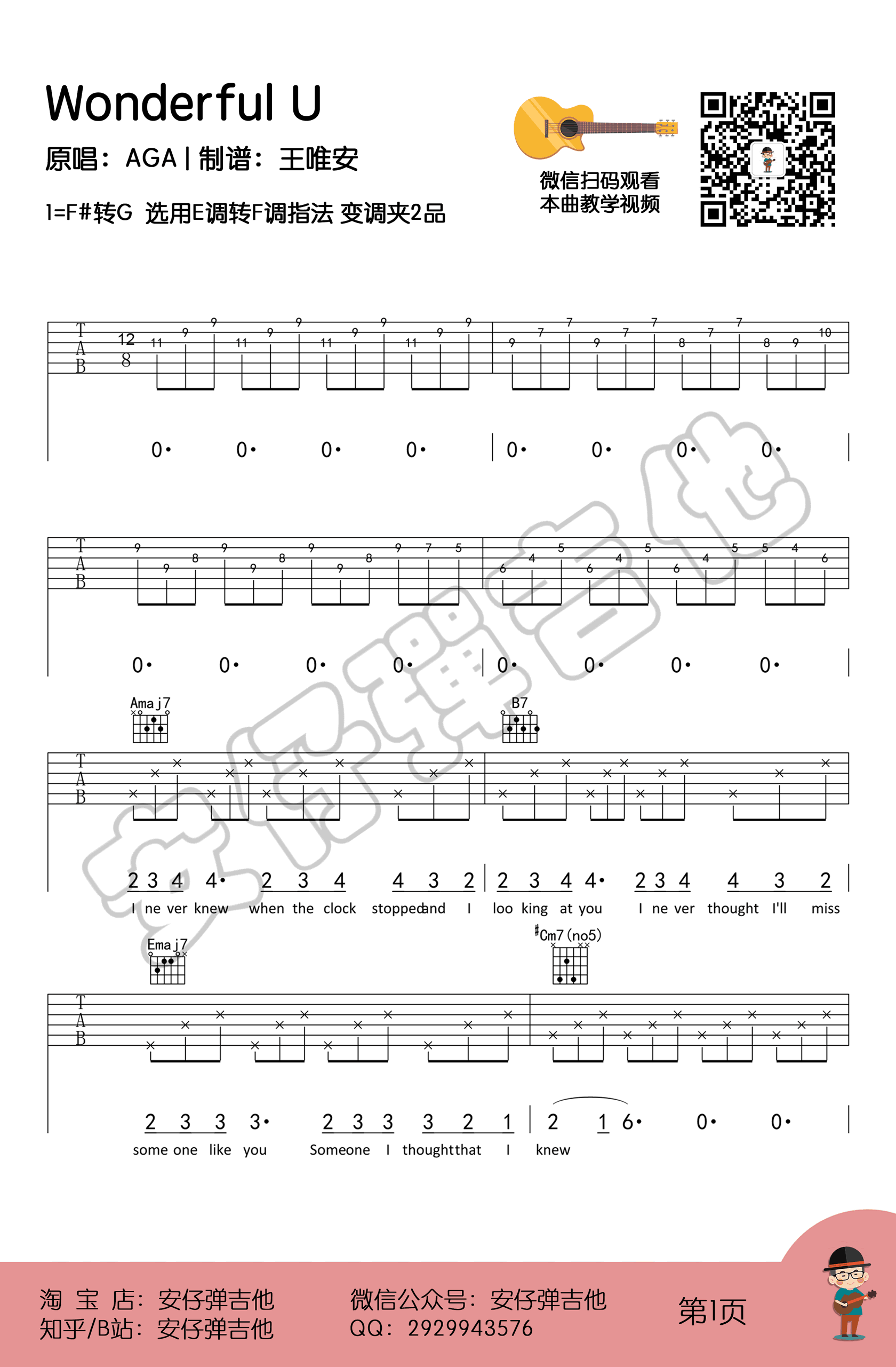 Wonderful U-完美独奏版双手简谱预览1-钢琴谱文件（五线谱、双手简谱、数字谱、Midi、PDF）免费下载