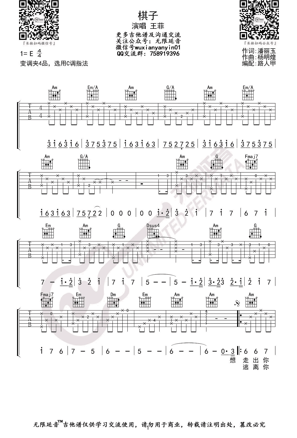 王菲《棋子》吉他谱-1