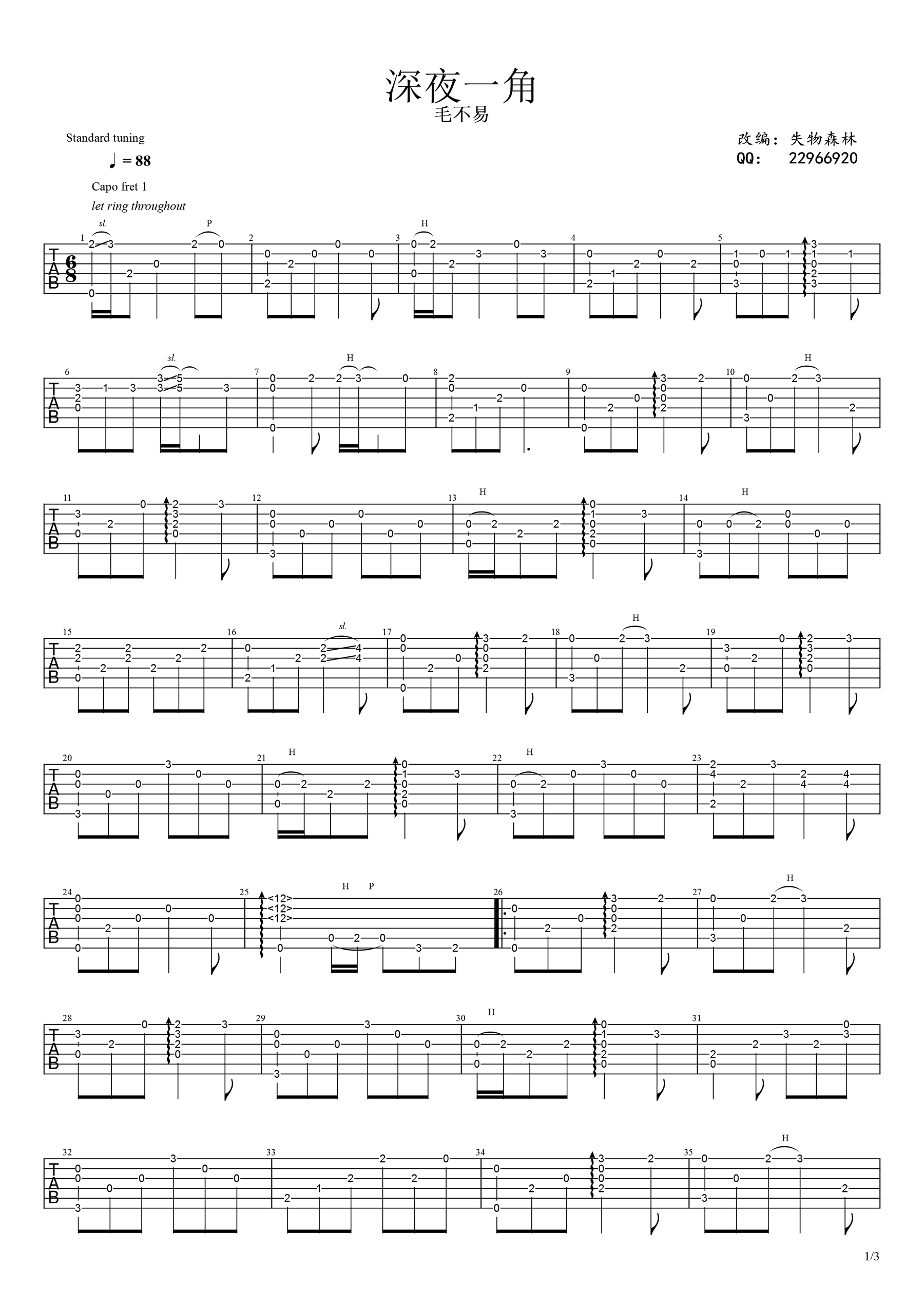 《深夜一角》吉他初学者必练六线谱 - 用C调编配的指法 - 吉他简谱