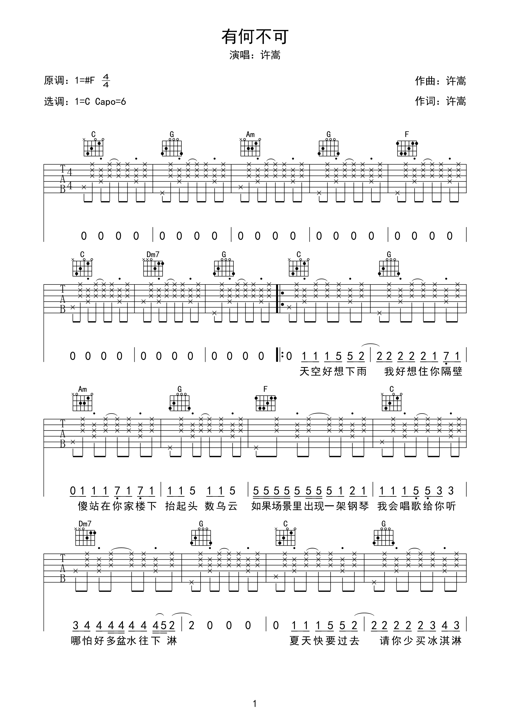 吉他曲谱《庞贝》简单版 - C调编配和弦谱(弹唱谱) - 许嵩国语版初级吉他谱 - 原调F调 - 易谱库