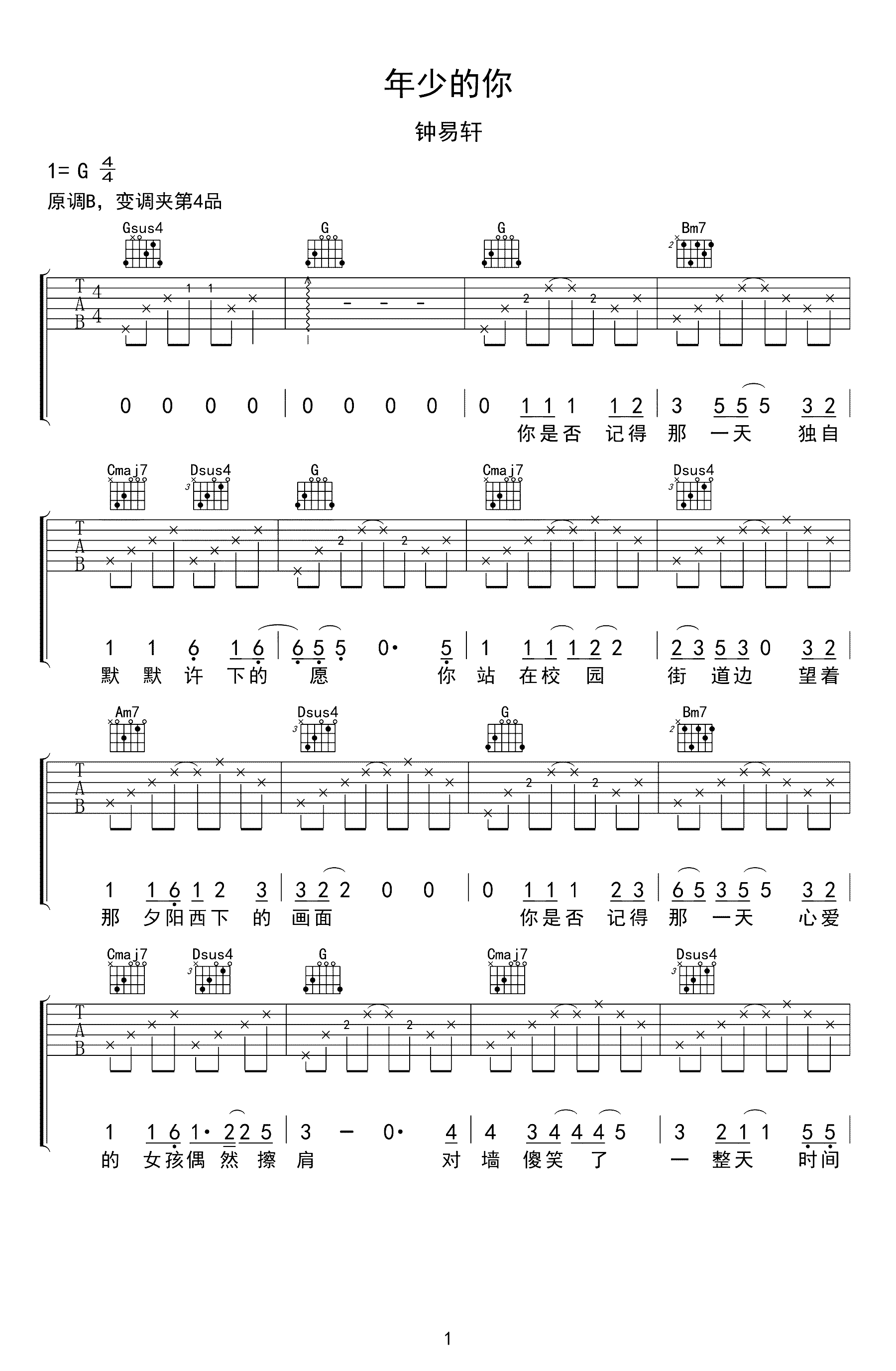 曲谱《年少的你》吉他谱C调简单版 - 和弦编配简化版 - 钟易轩六线谱 - 吉他简谱