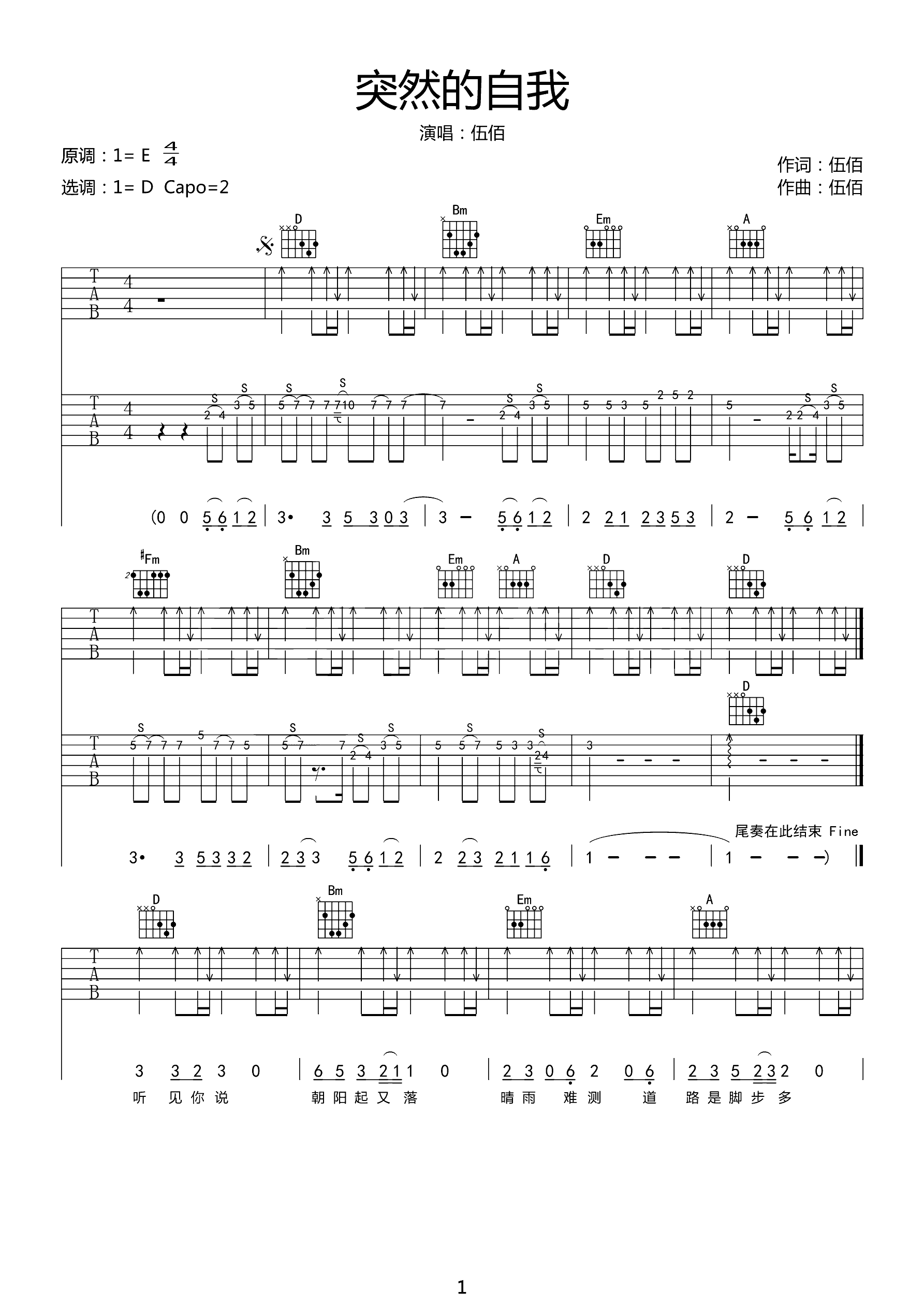 初学者吉他谱《千与千寻》C调简单版 - 原调D调六线谱 - 吉他简谱