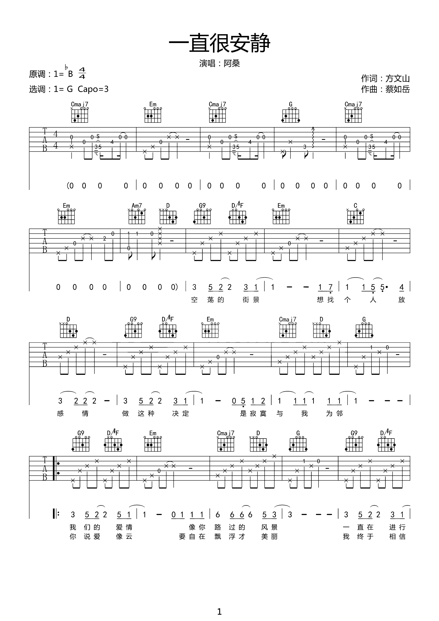 安静吉他谱-周杰伦-《安静》C调原版弹唱六线谱-高清图片谱-吉他源
