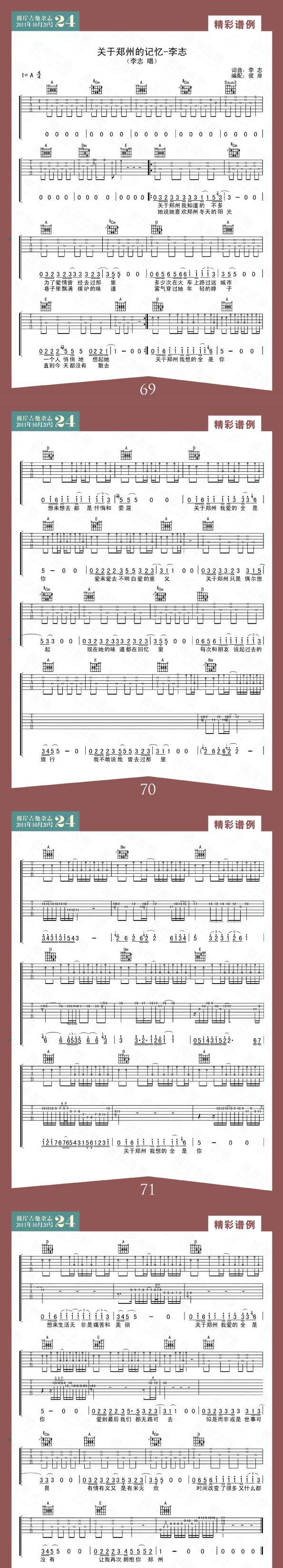 关于郑州的记忆吉他谱 