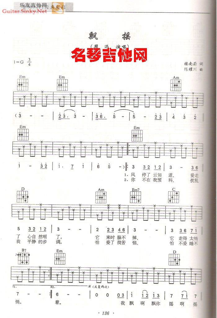 周迅的飘摇 [自弹自唱版]           由7865917吉他谱 