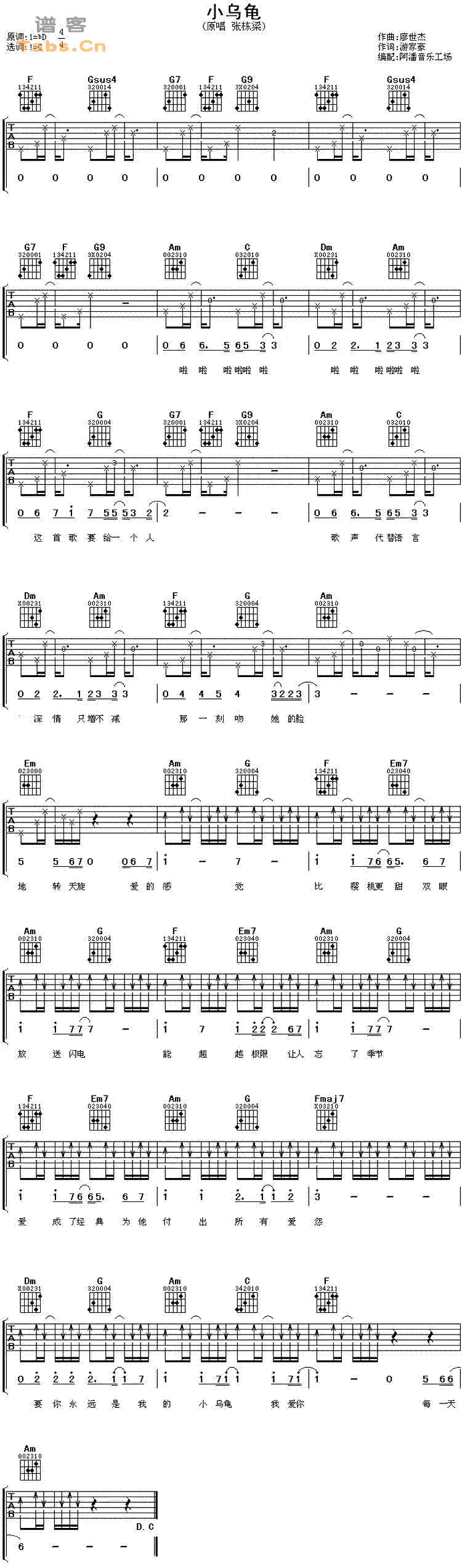 小乌龟--六线吉他谱 经典版 