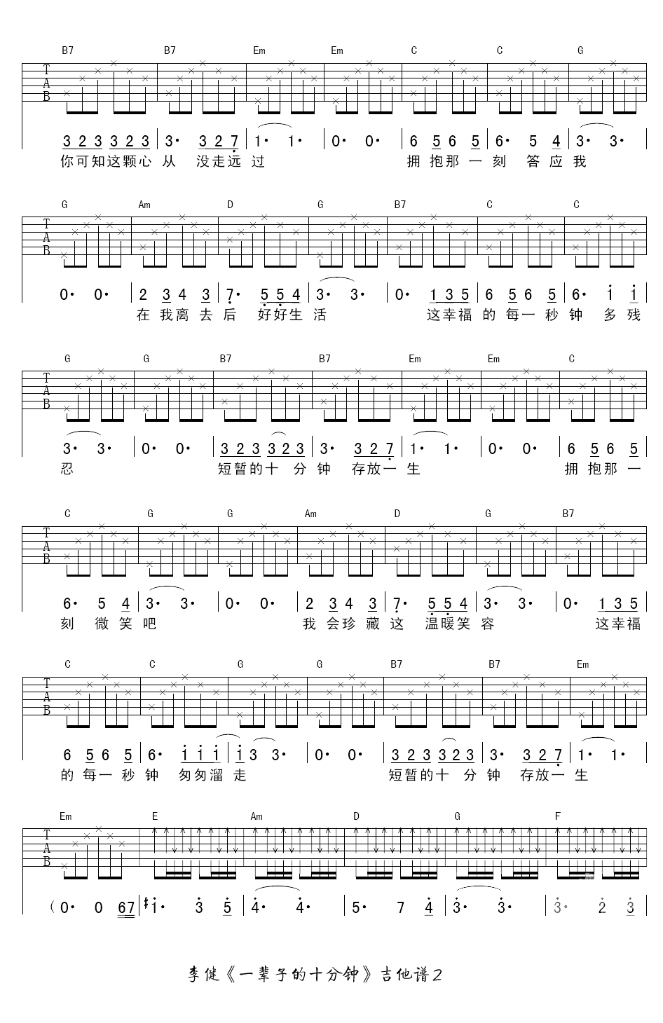 李健-一辈子的十分钟吉他谱六线谱