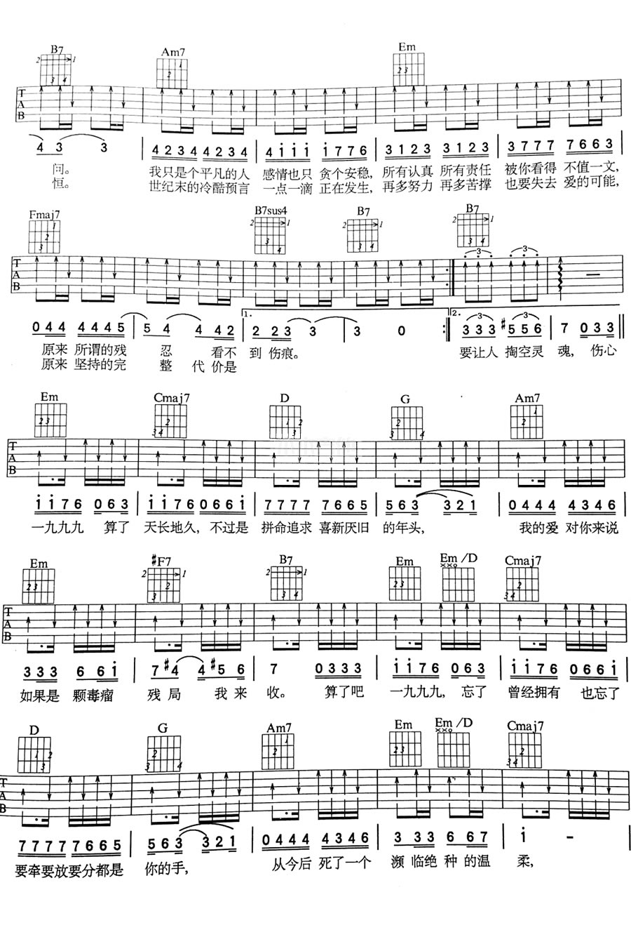 王杰《伤心1990》吉他谱六线谱