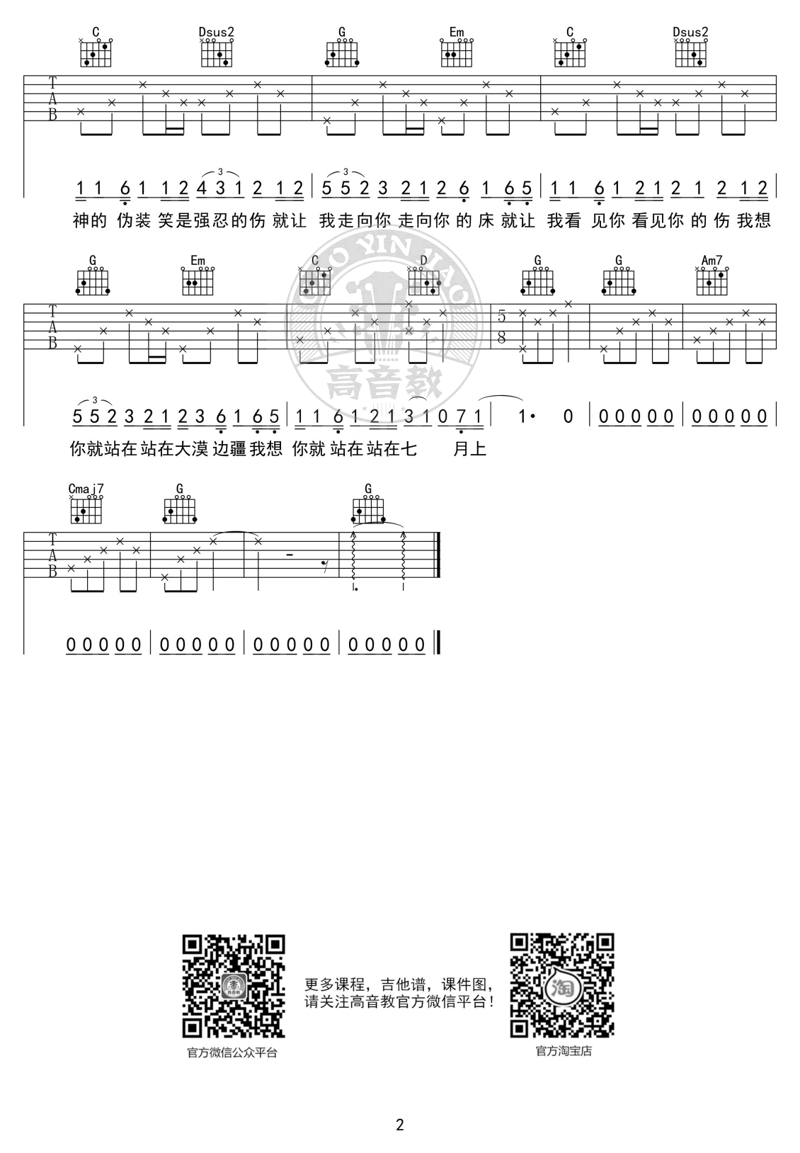 七月上 简易版吉他谱-虫虫吉他:www.ccguitar.cn