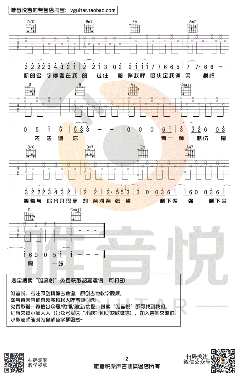 《有一种悲伤》吉他谱简单版 刘以豪2