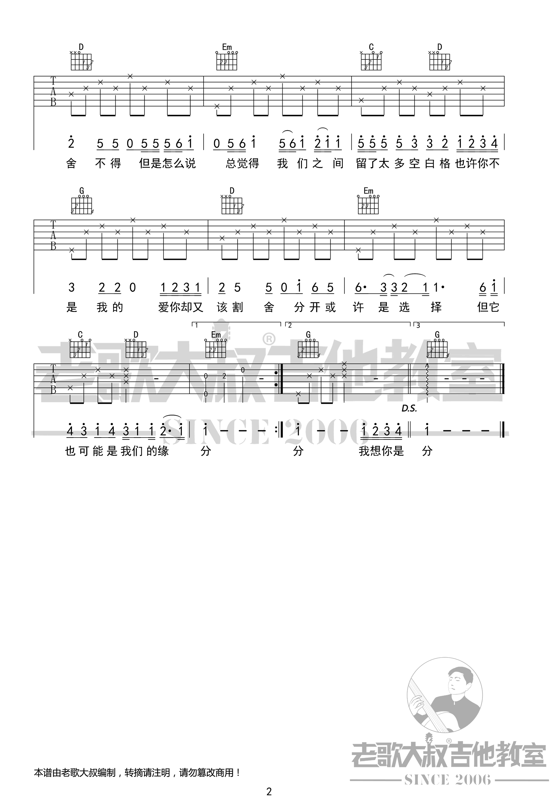 杨宗纬《空白格》吉他谱-2