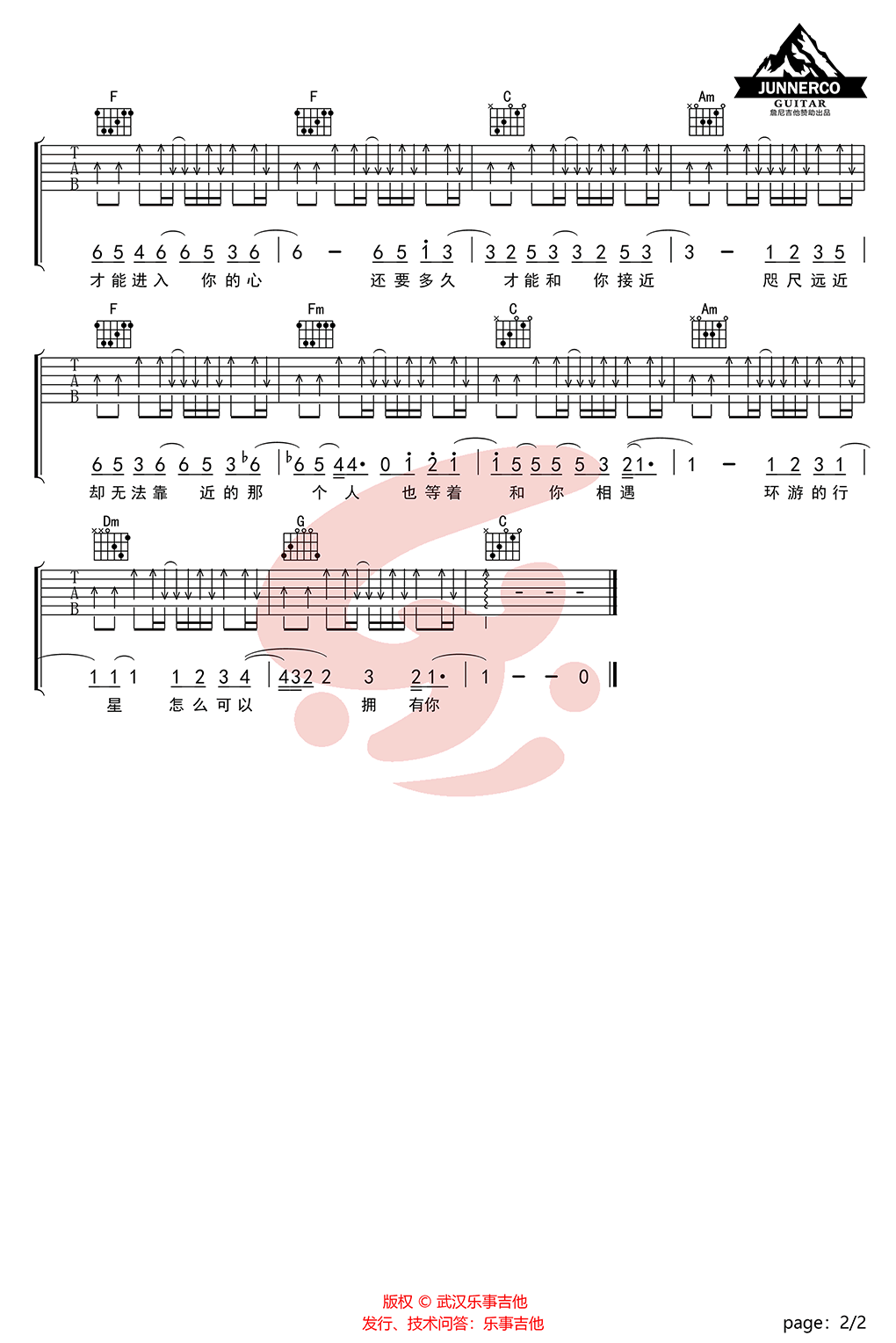 郭顶《水星记》吉他谱 简单版-2