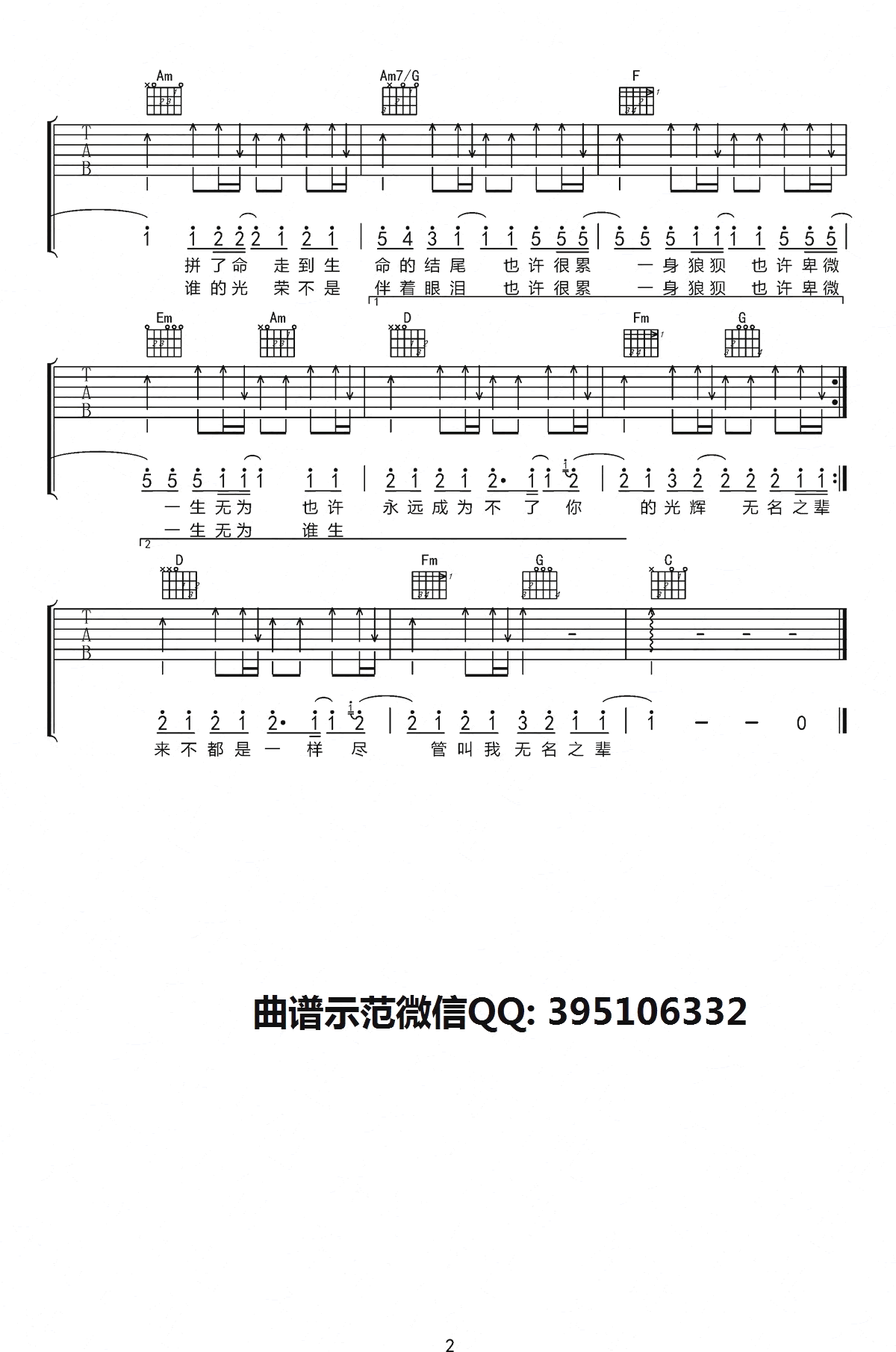 《无名之辈》吉他谱 陈雪燃-1