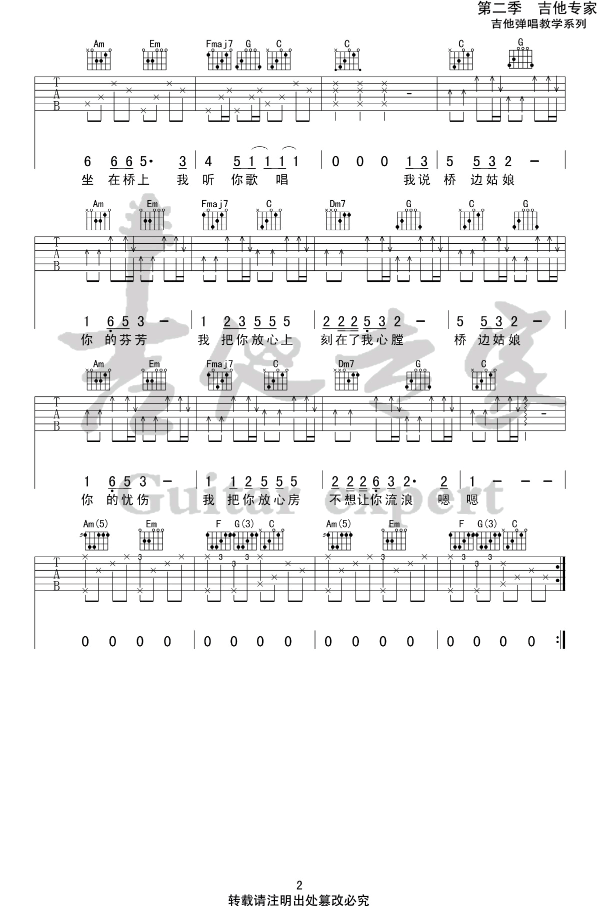 《桥边姑娘》吉他谱简单版-2