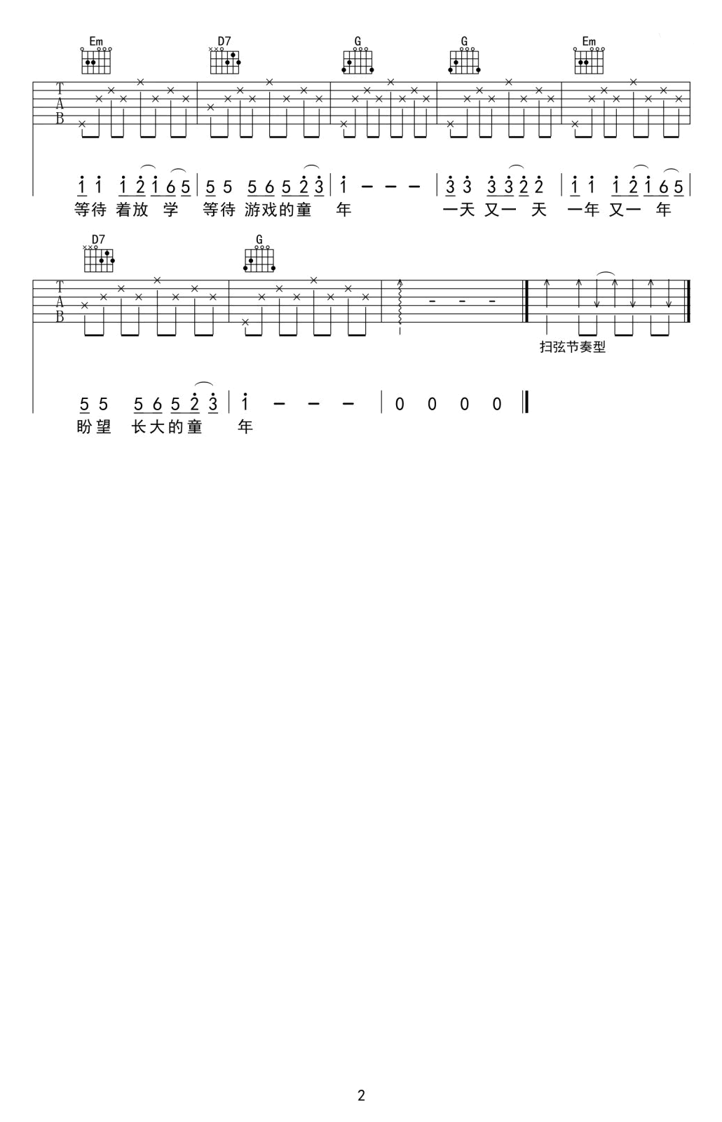 罗大佑《童年》吉他谱 简单版-2