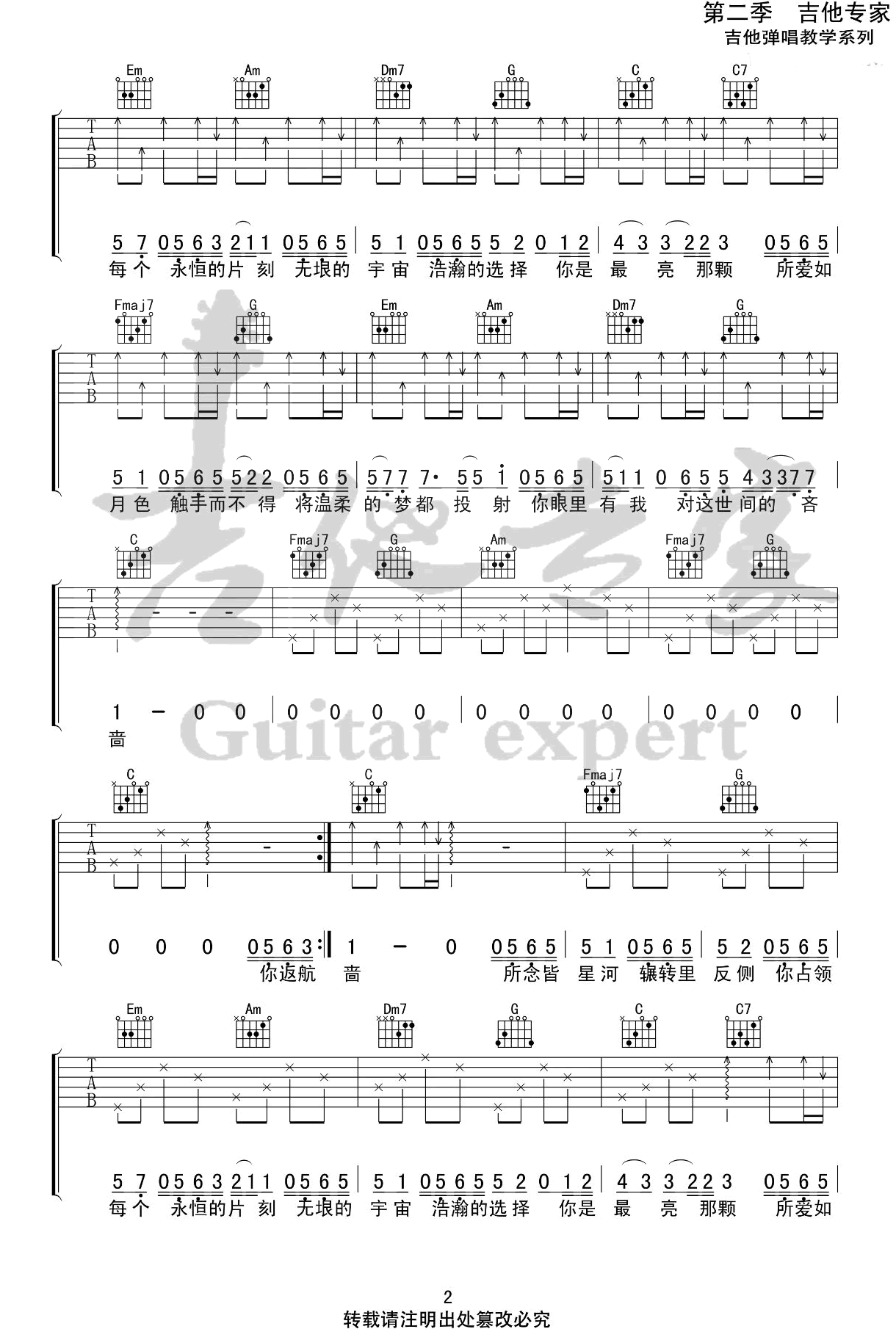 房东的猫《所念皆星河》吉他谱 简易版2