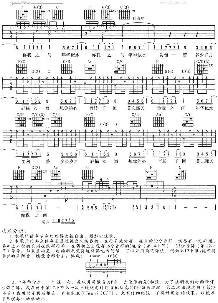 年华似水(黄磊)吉他谱 