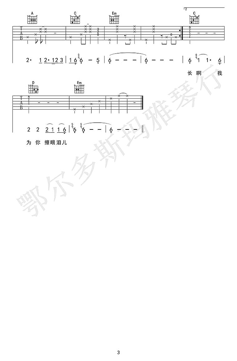 方磊-依兰爱情故事吉他六线谱