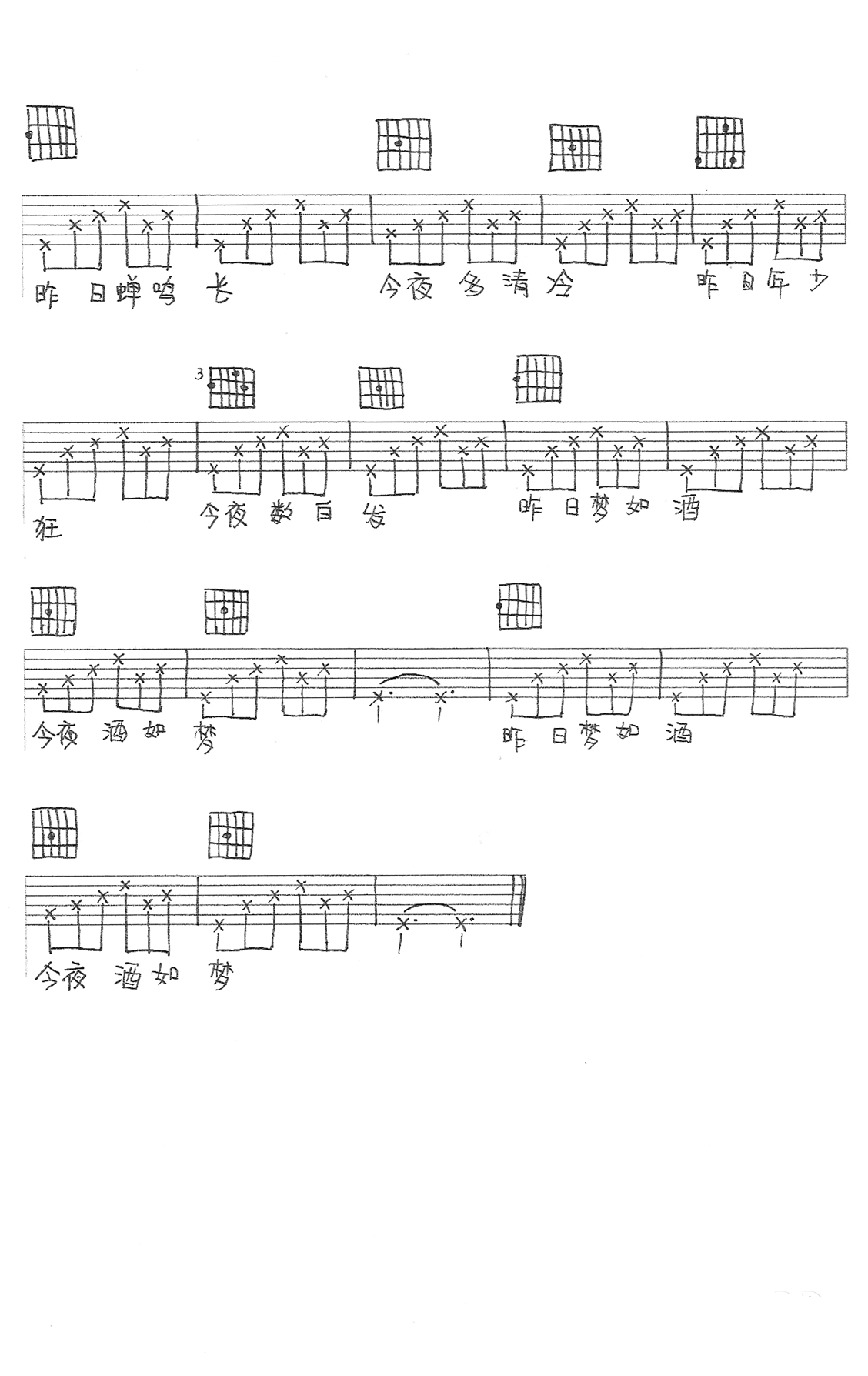 李晋-秋夜吉他谱手写版