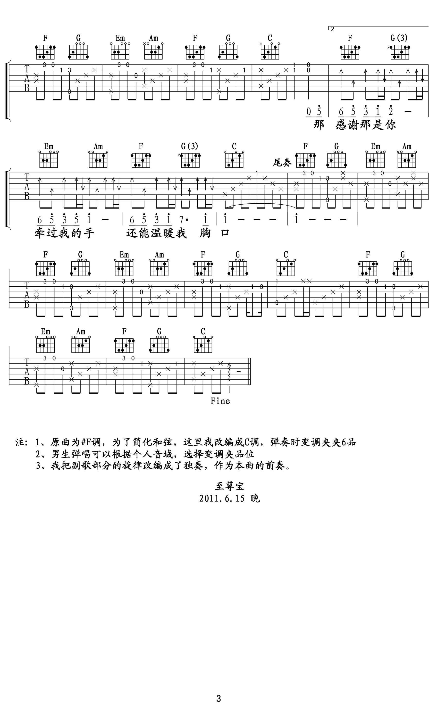 可惜不是你吉他谱 梁静茹-3