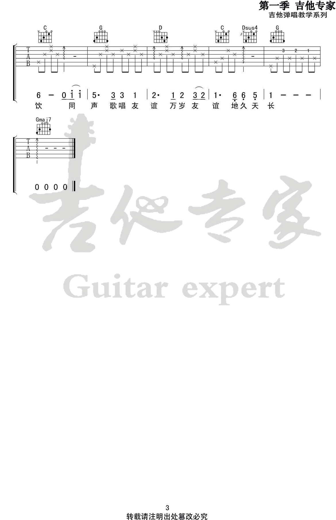 王源《友谊地久天长》吉他谱-3