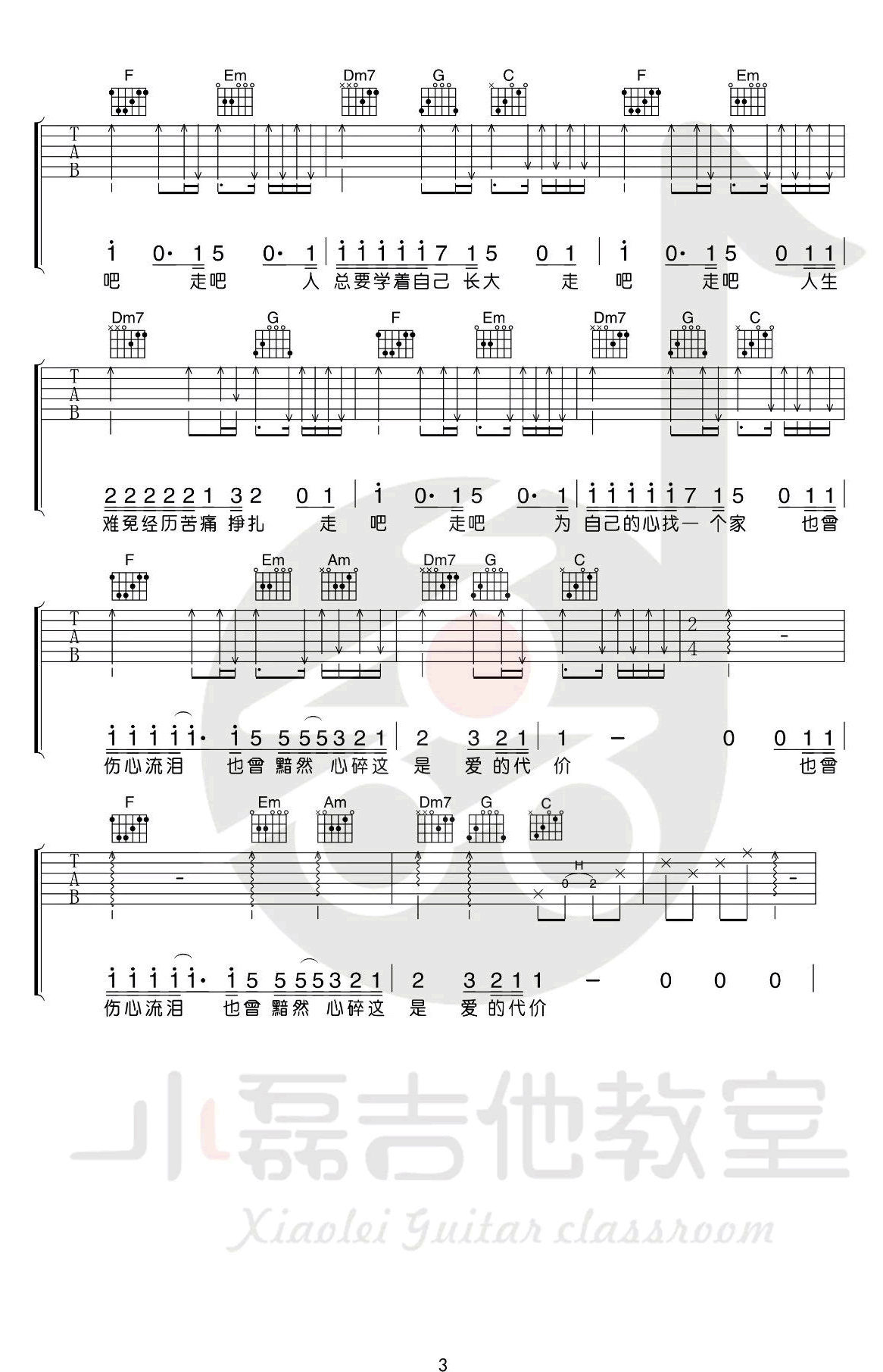李宗盛《爱的代价》吉他谱-3