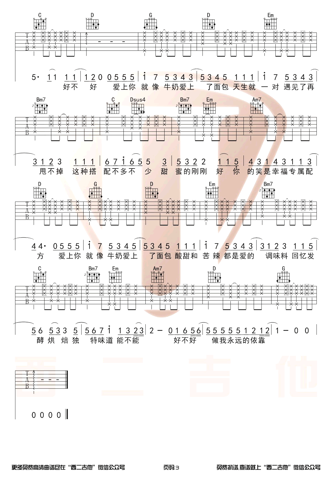 杨紫《牛奶面包》吉他谱-3
