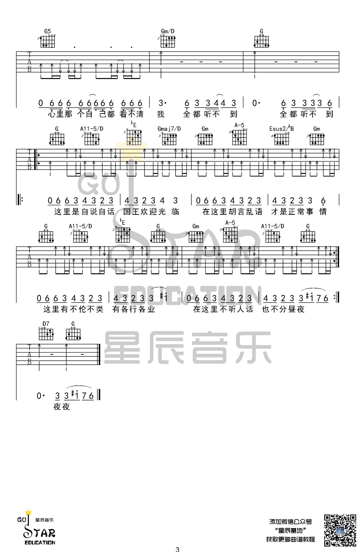 吴青峰《巴别塔庆典》吉他谱-3