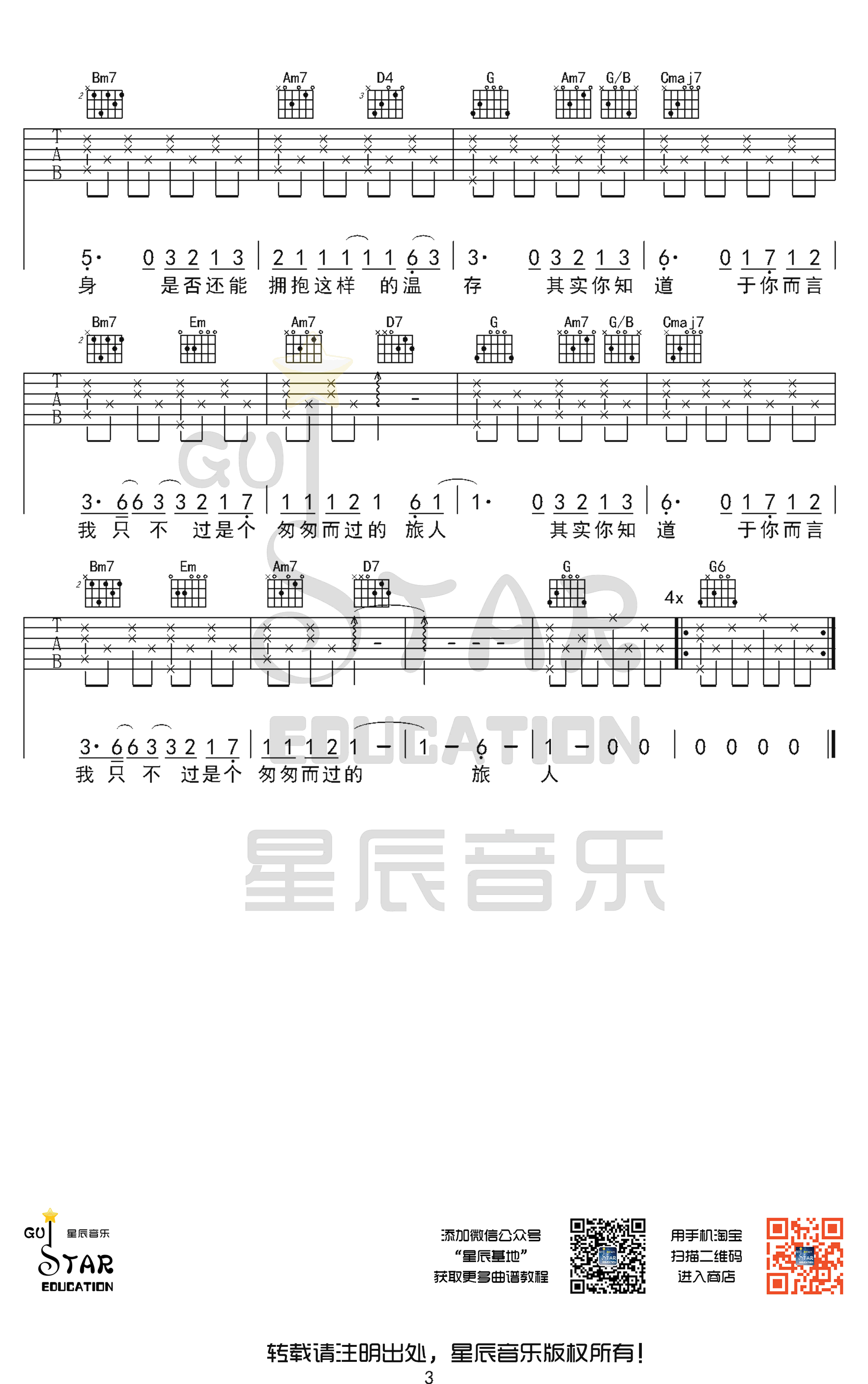 二零三吉他谱,原版歌曲,简单G调弹唱教学,六线谱指弹简谱3张图 - 吉他谱 - 中国曲谱网