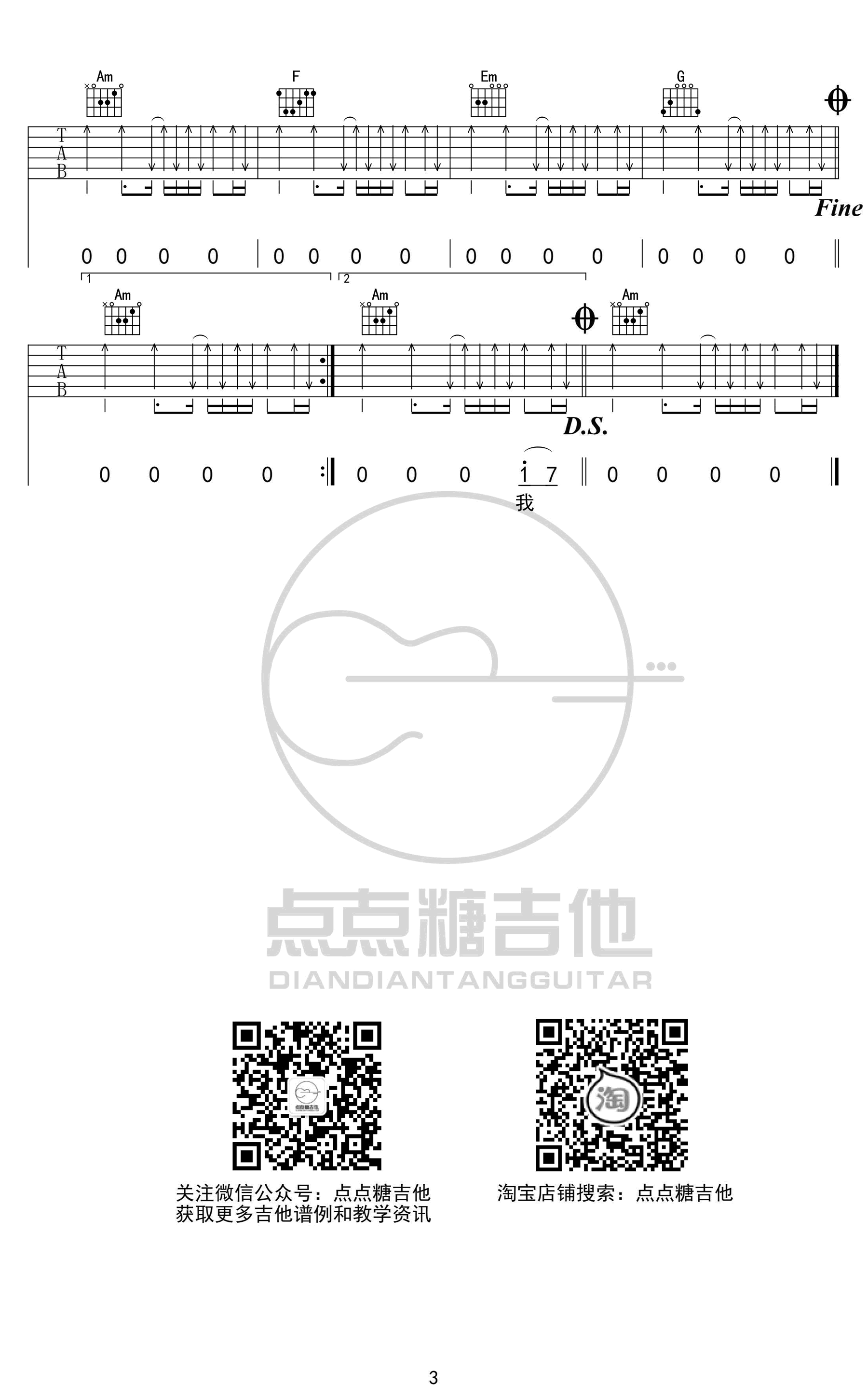 《麻雀》吉他谱-李荣浩-3