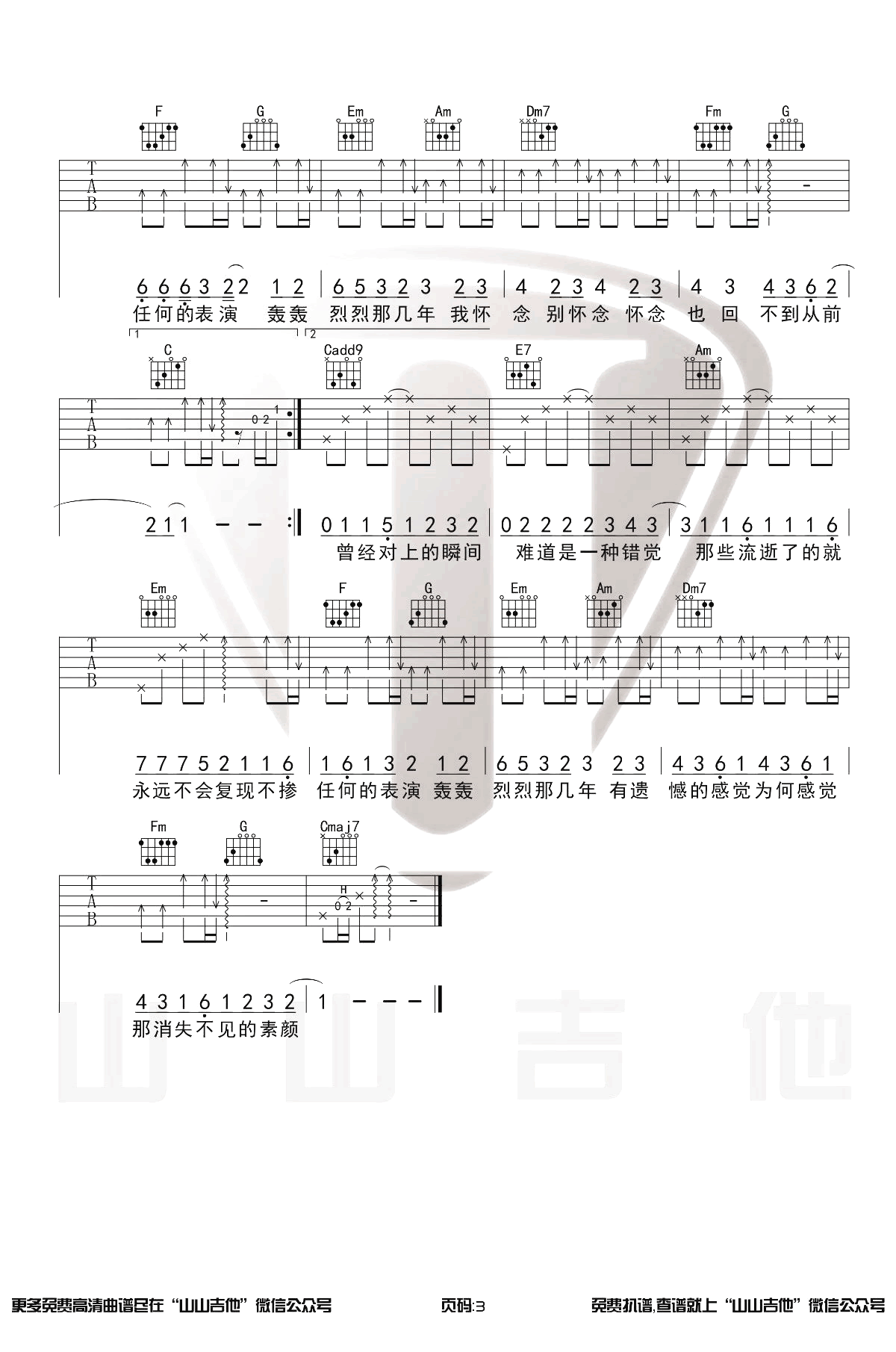 许嵩《素颜》吉他谱-3