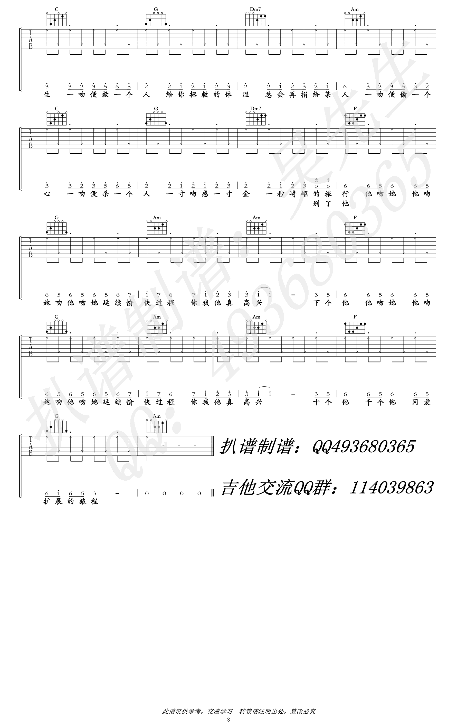 杨千《处处吻》吉他谱-3