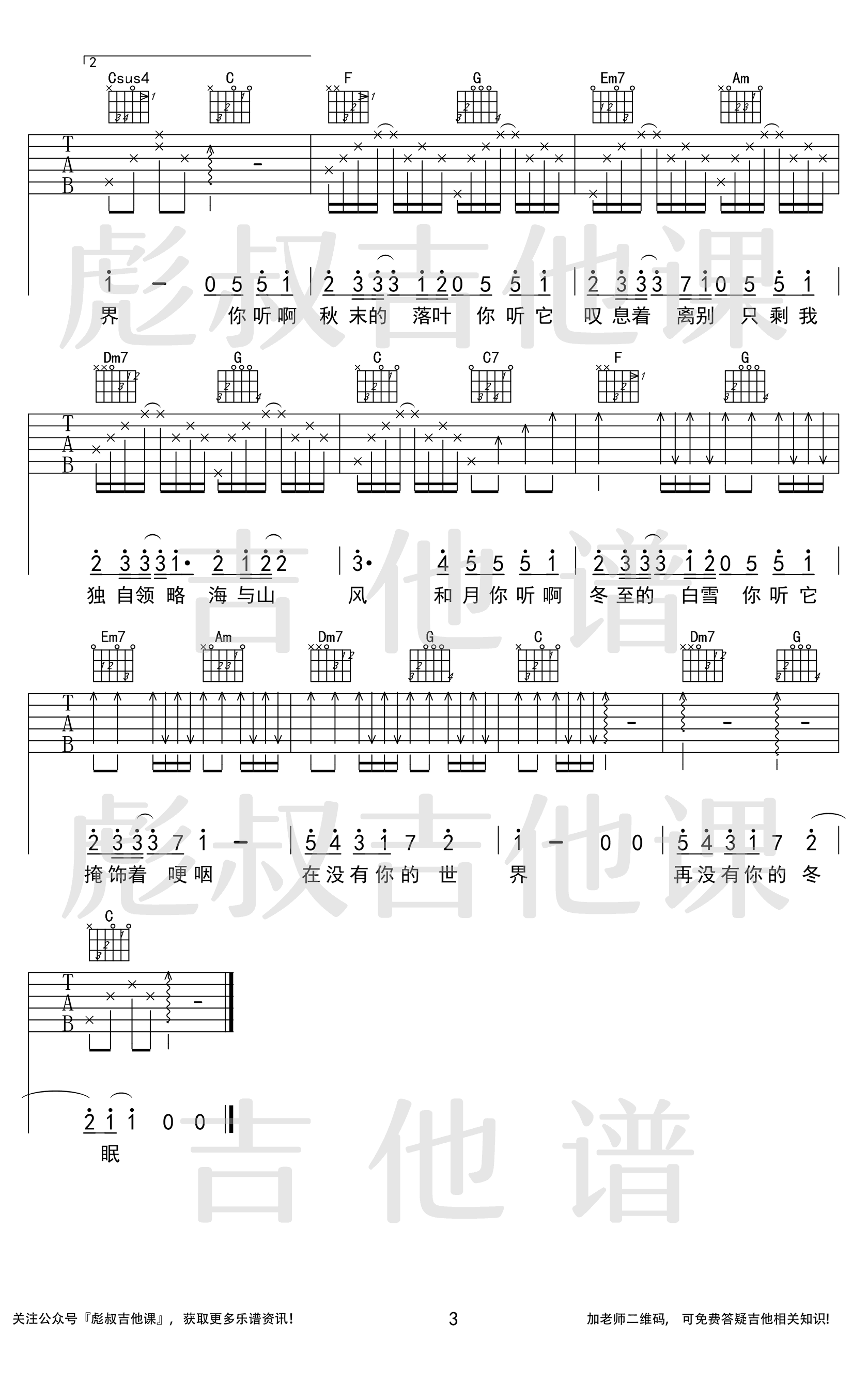司南《冬眠》吉他谱简单版-3