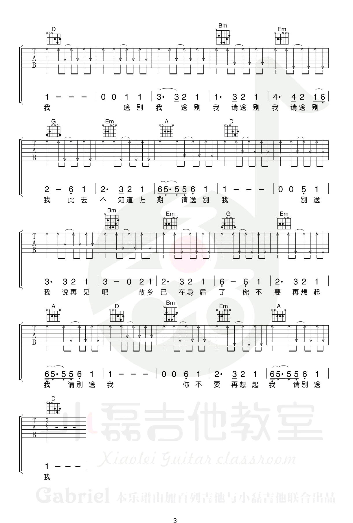 陈鸿宇《别送我》吉他谱-3