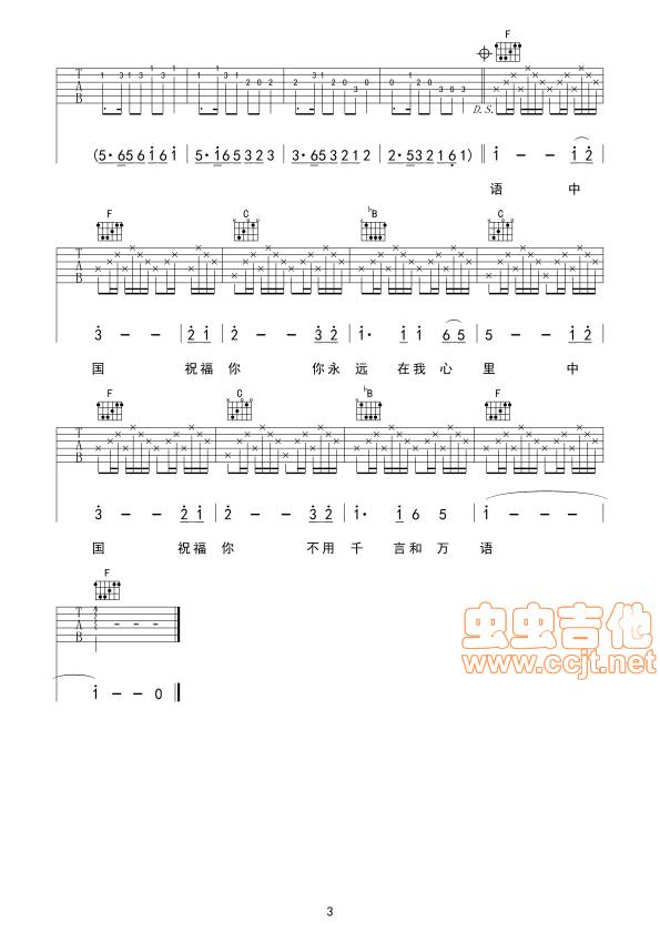 大中国吉他谱 