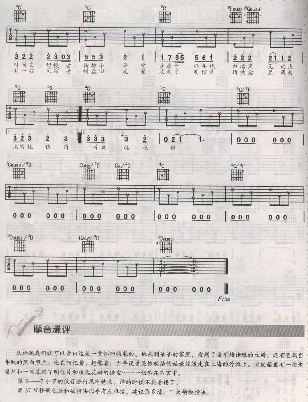 上海1943吉他谱 