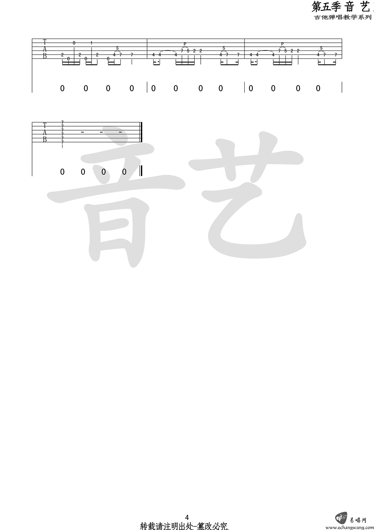 许巍 - 世外桃源 [弹唱] 吉他谱