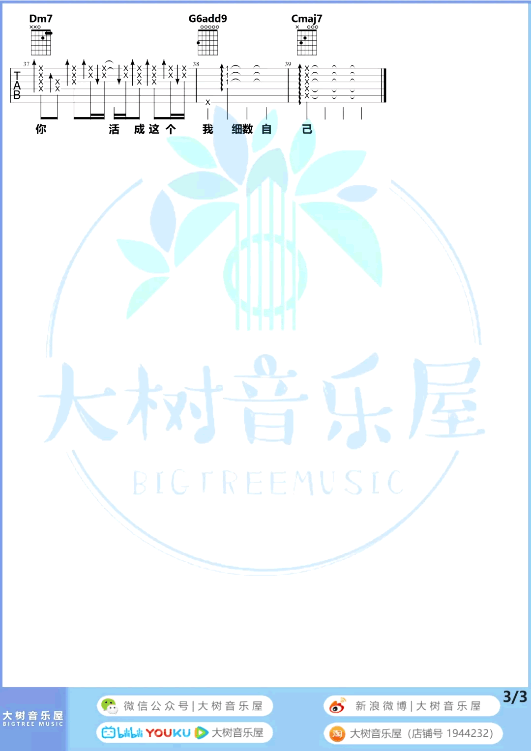 杨丞琳《年轮说》吉他谱-4