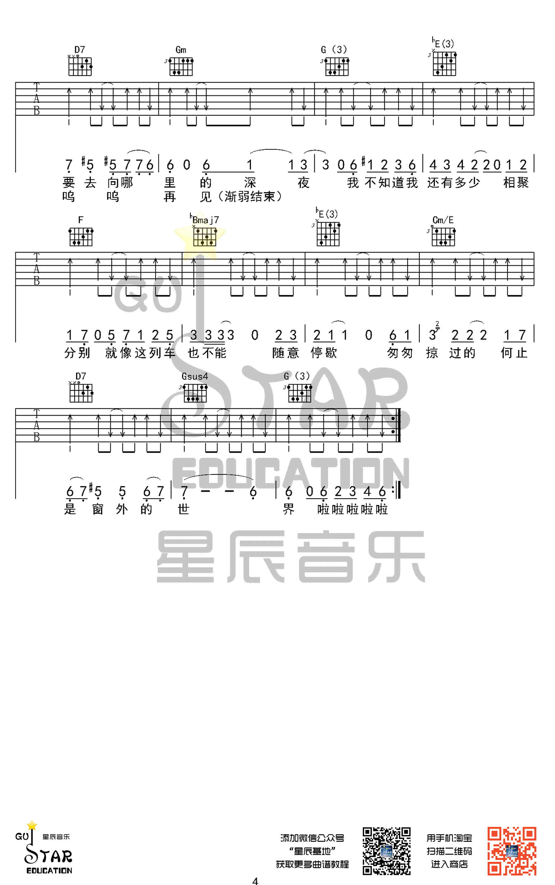 李健《车站》吉他谱原版-4